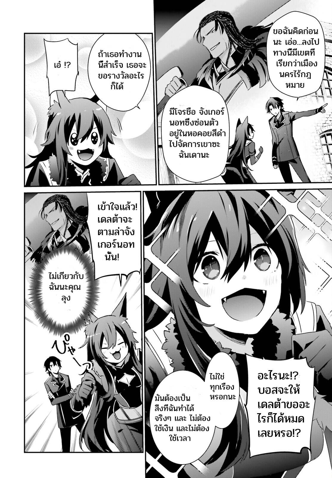 Kage no Jitsuryokusha ni Naritakute ชีวิตไม่ต้องเด่น ขอแค่เป็นเทพในเงา ตอนที่ 37 page 9