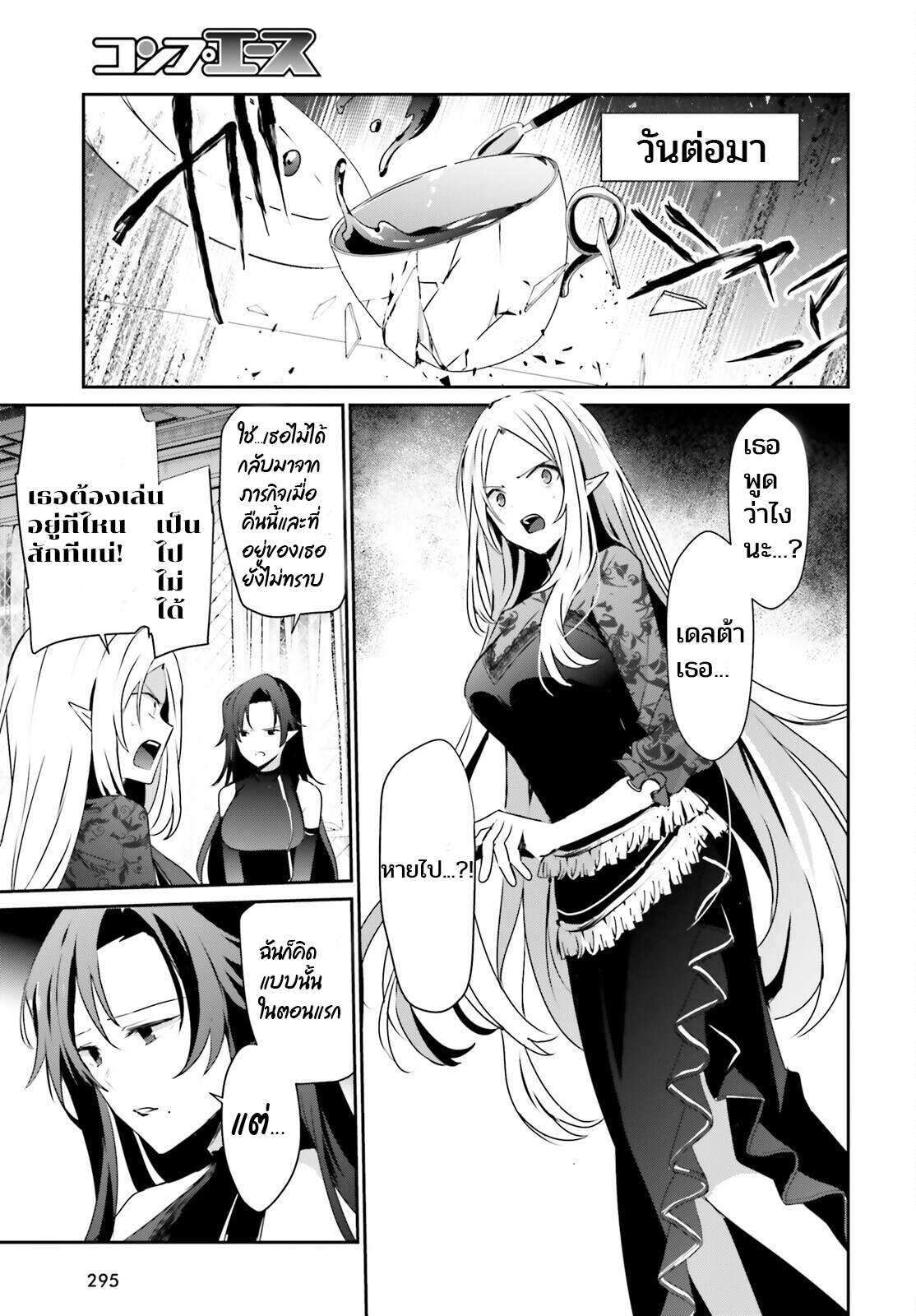 Kage no Jitsuryokusha ni Naritakute ชีวิตไม่ต้องเด่น ขอแค่เป็นเทพในเงา ตอนที่ 37 page 10