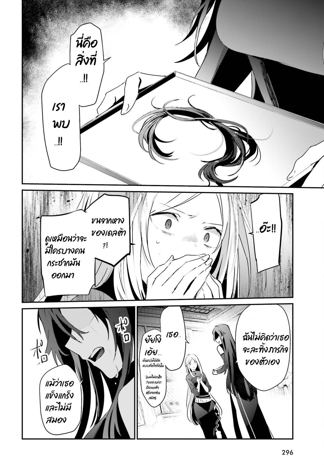 Kage no Jitsuryokusha ni Naritakute ชีวิตไม่ต้องเด่น ขอแค่เป็นเทพในเงา ตอนที่ 37 page 11