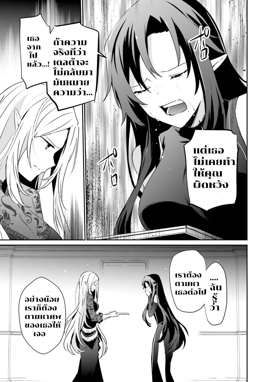 Kage no Jitsuryokusha ni Naritakute ชีวิตไม่ต้องเด่น ขอแค่เป็นเทพในเงา ตอนที่ 37 page 12