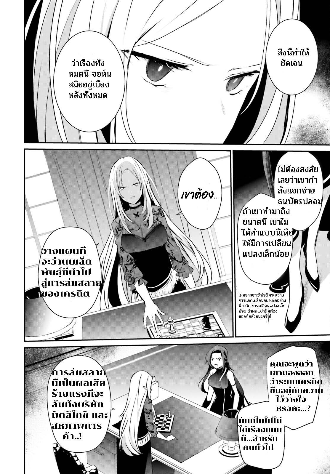 Kage no Jitsuryokusha ni Naritakute ชีวิตไม่ต้องเด่น ขอแค่เป็นเทพในเงา ตอนที่ 37 page 13