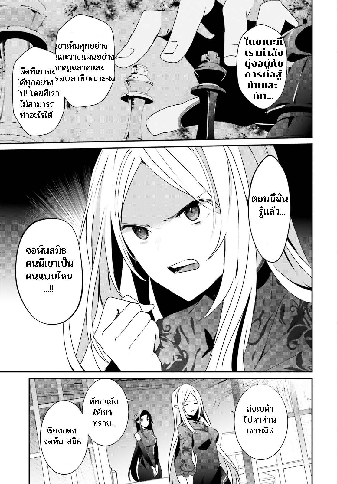 Kage no Jitsuryokusha ni Naritakute ชีวิตไม่ต้องเด่น ขอแค่เป็นเทพในเงา ตอนที่ 37 page 14