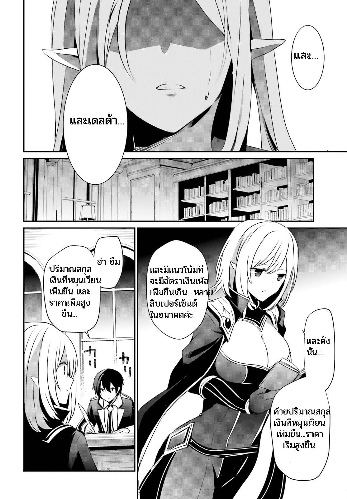 Kage no Jitsuryokusha ni Naritakute ชีวิตไม่ต้องเด่น ขอแค่เป็นเทพในเงา ตอนที่ 37 page 15