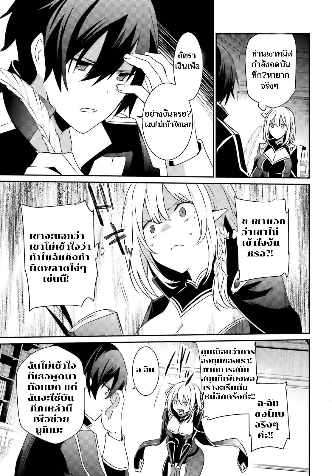 Kage no Jitsuryokusha ni Naritakute ชีวิตไม่ต้องเด่น ขอแค่เป็นเทพในเงา ตอนที่ 37 page 16