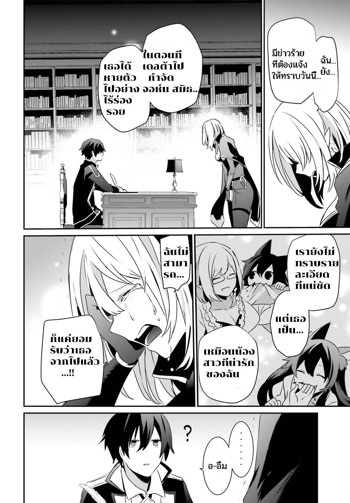 Kage no Jitsuryokusha ni Naritakute ชีวิตไม่ต้องเด่น ขอแค่เป็นเทพในเงา ตอนที่ 37 page 17