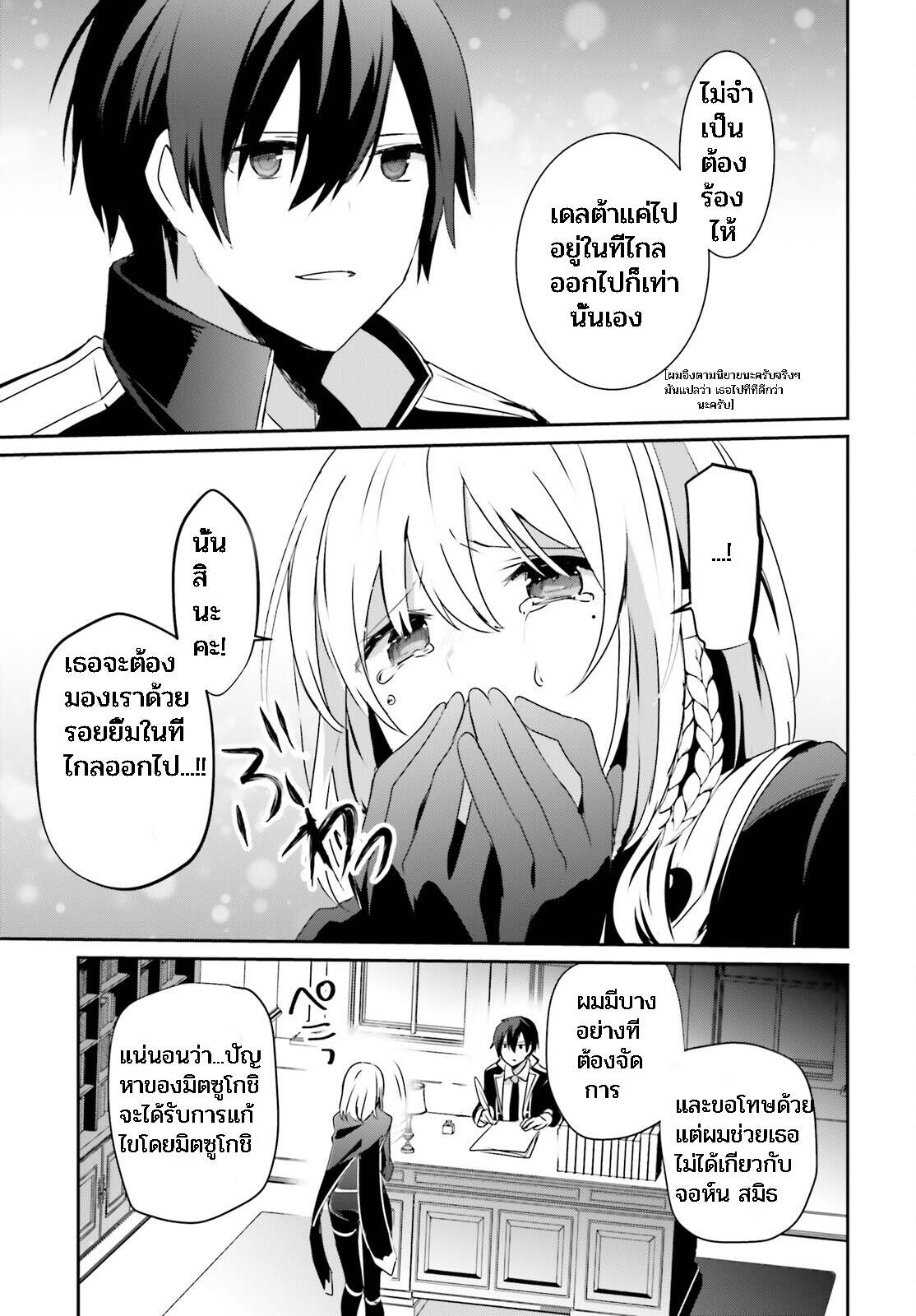 Kage no Jitsuryokusha ni Naritakute ชีวิตไม่ต้องเด่น ขอแค่เป็นเทพในเงา ตอนที่ 37 page 18