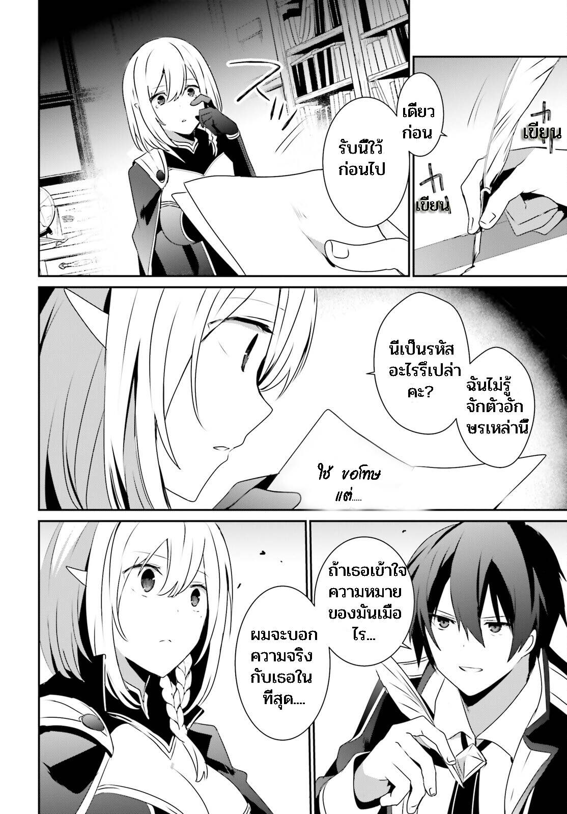 Kage no Jitsuryokusha ni Naritakute ชีวิตไม่ต้องเด่น ขอแค่เป็นเทพในเงา ตอนที่ 37 page 19