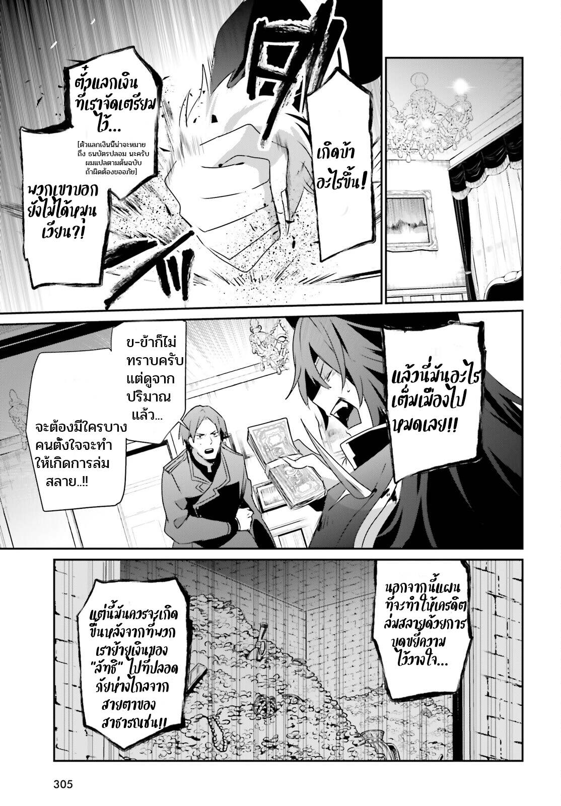 Kage no Jitsuryokusha ni Naritakute ชีวิตไม่ต้องเด่น ขอแค่เป็นเทพในเงา ตอนที่ 37 page 20
