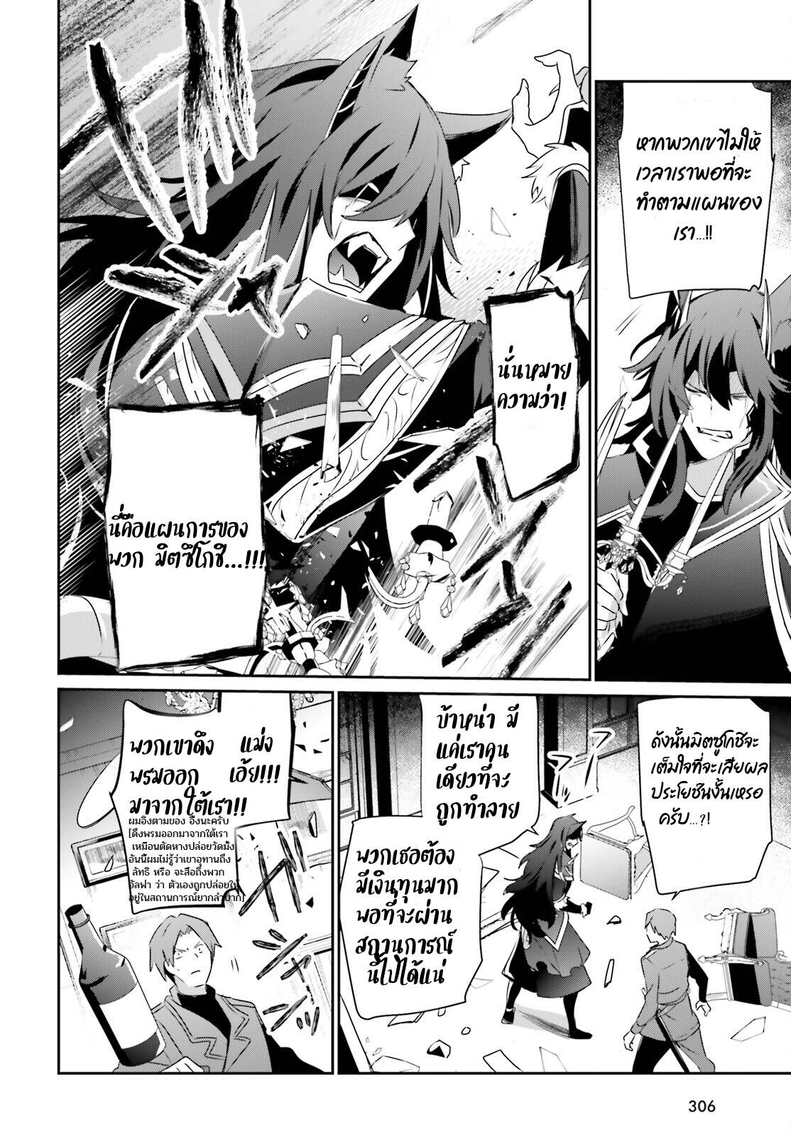 Kage no Jitsuryokusha ni Naritakute ชีวิตไม่ต้องเด่น ขอแค่เป็นเทพในเงา ตอนที่ 37 page 21