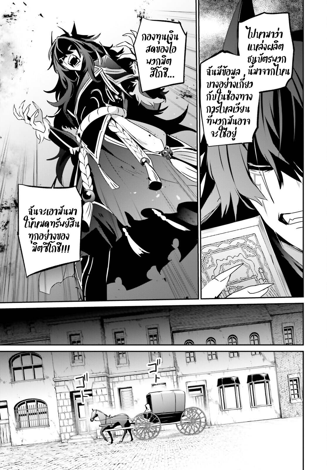 Kage no Jitsuryokusha ni Naritakute ชีวิตไม่ต้องเด่น ขอแค่เป็นเทพในเงา ตอนที่ 37 page 22