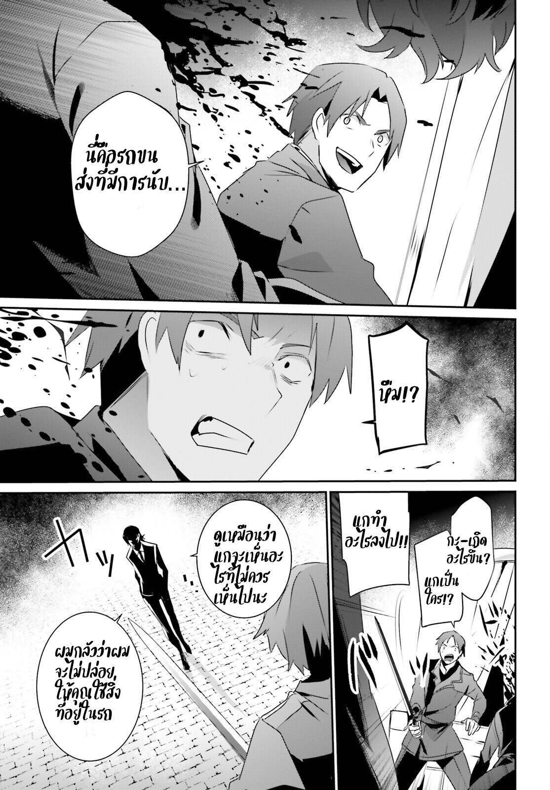 Kage no Jitsuryokusha ni Naritakute ชีวิตไม่ต้องเด่น ขอแค่เป็นเทพในเงา ตอนที่ 37 page 24