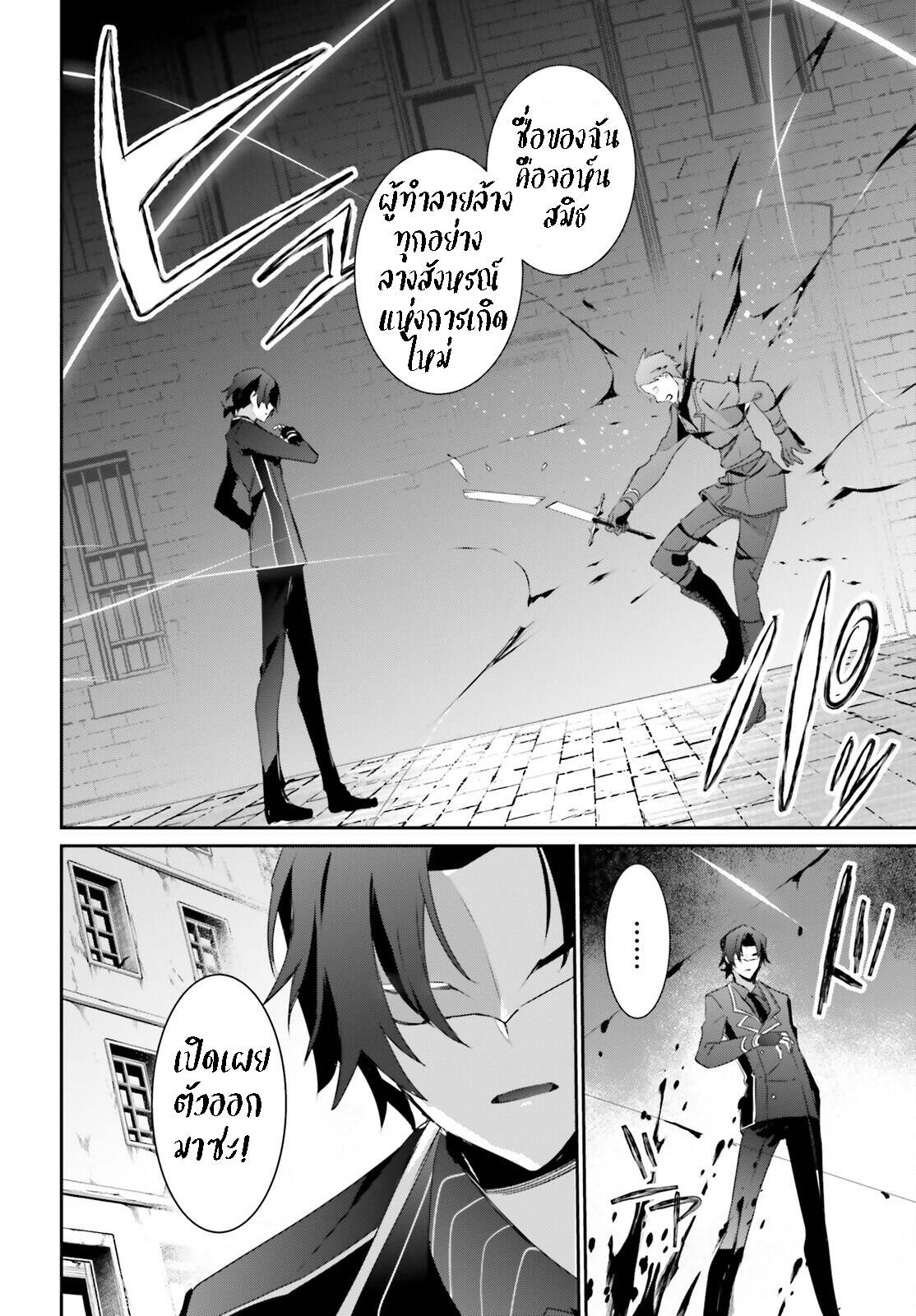 Kage no Jitsuryokusha ni Naritakute ชีวิตไม่ต้องเด่น ขอแค่เป็นเทพในเงา ตอนที่ 37 page 25