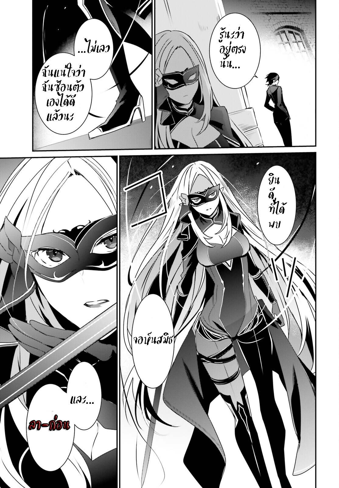 Kage no Jitsuryokusha ni Naritakute ชีวิตไม่ต้องเด่น ขอแค่เป็นเทพในเงา ตอนที่ 37 page 26