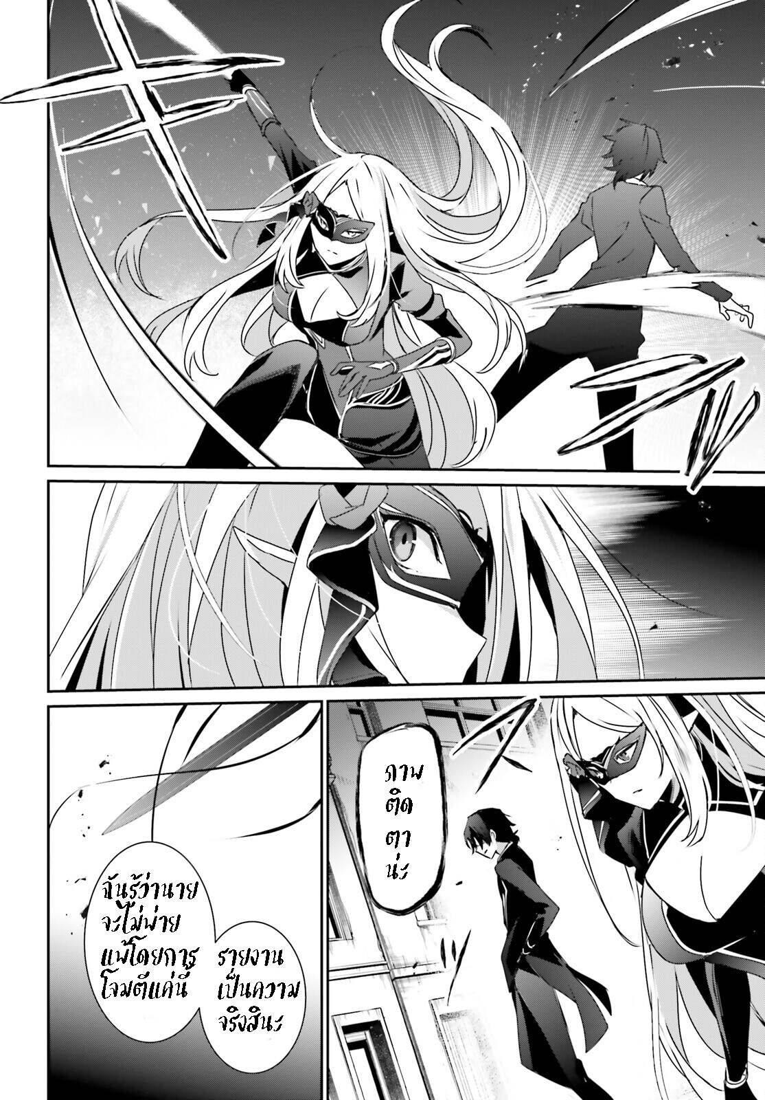 Kage no Jitsuryokusha ni Naritakute ชีวิตไม่ต้องเด่น ขอแค่เป็นเทพในเงา ตอนที่ 37 page 27