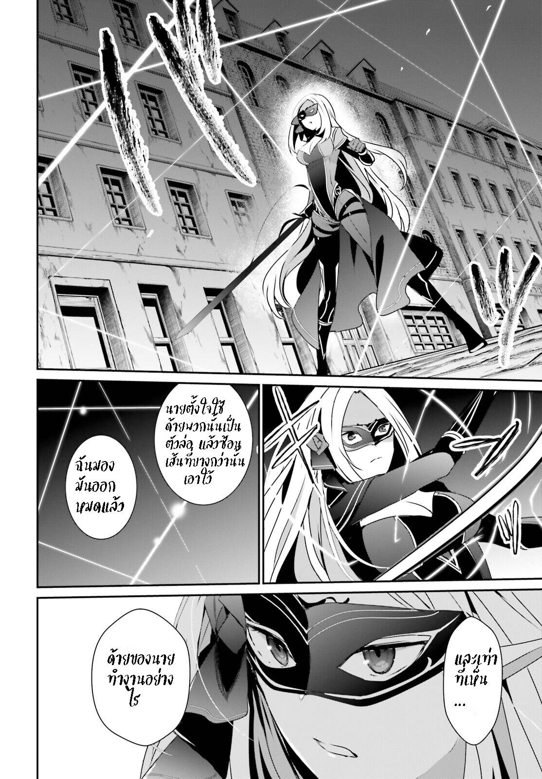 Kage no Jitsuryokusha ni Naritakute ชีวิตไม่ต้องเด่น ขอแค่เป็นเทพในเงา ตอนที่ 37 page 29