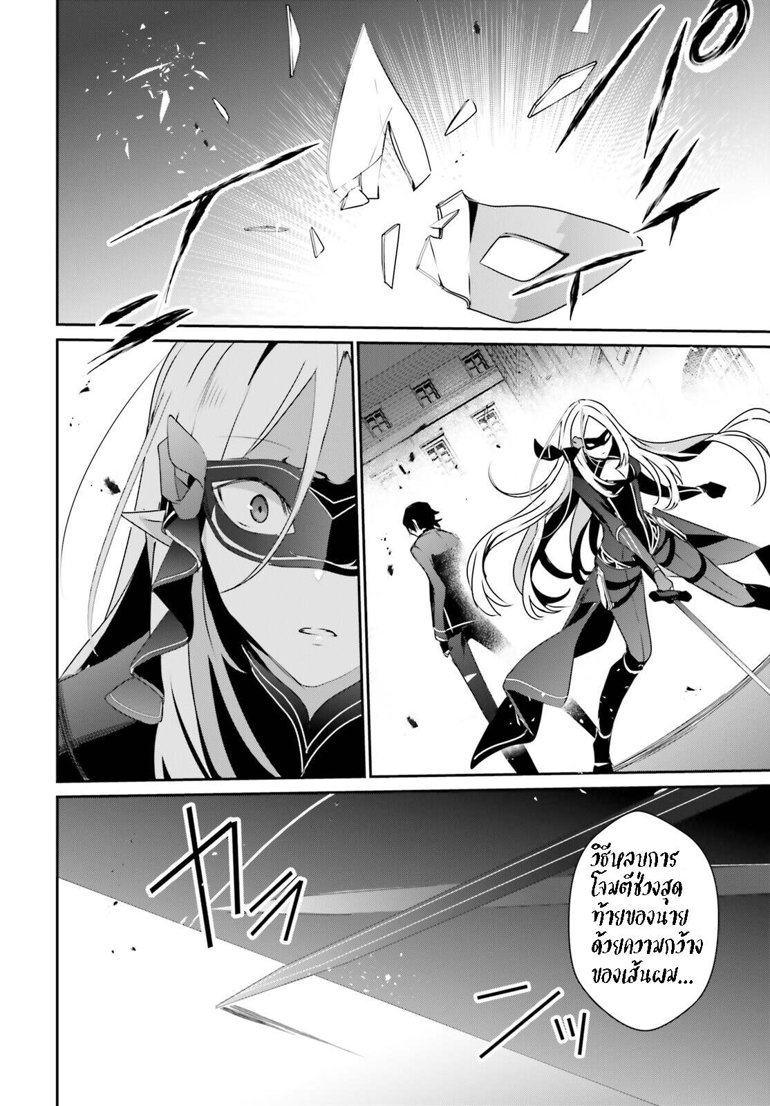 Kage no Jitsuryokusha ni Naritakute ชีวิตไม่ต้องเด่น ขอแค่เป็นเทพในเงา ตอนที่ 37 page 31