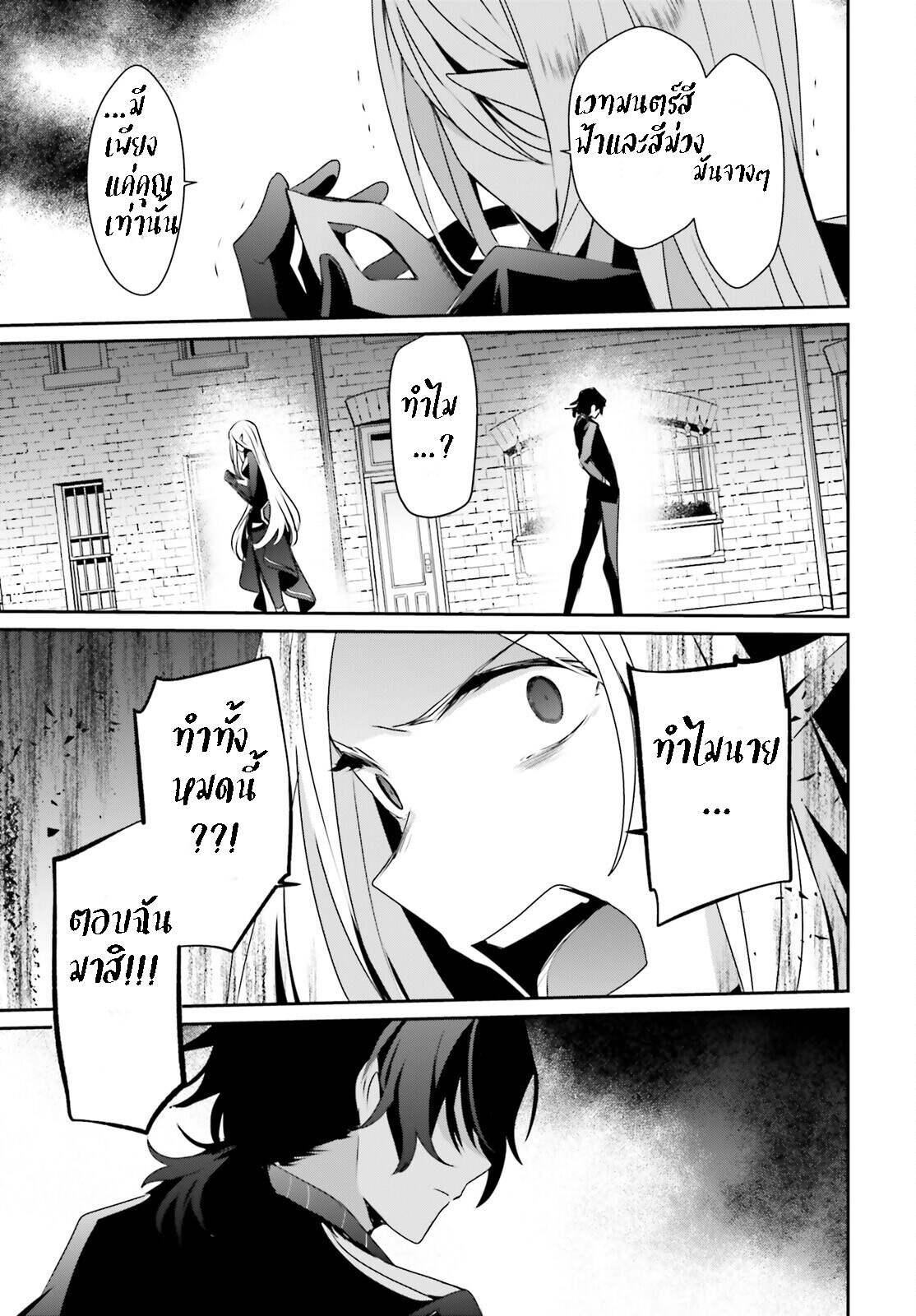 Kage no Jitsuryokusha ni Naritakute ชีวิตไม่ต้องเด่น ขอแค่เป็นเทพในเงา ตอนที่ 37 page 32