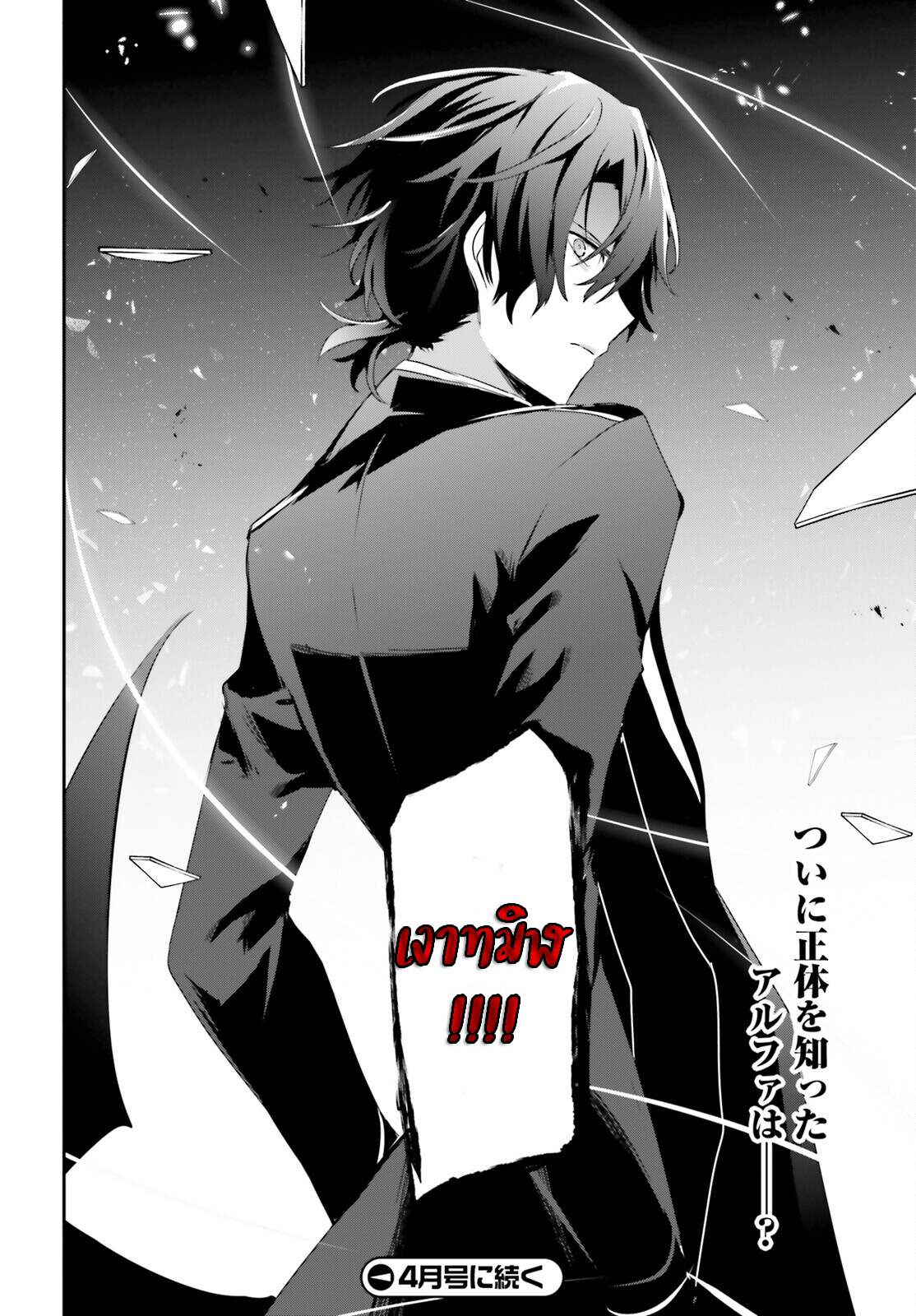 Kage no Jitsuryokusha ni Naritakute ชีวิตไม่ต้องเด่น ขอแค่เป็นเทพในเงา ตอนที่ 37 page 33
