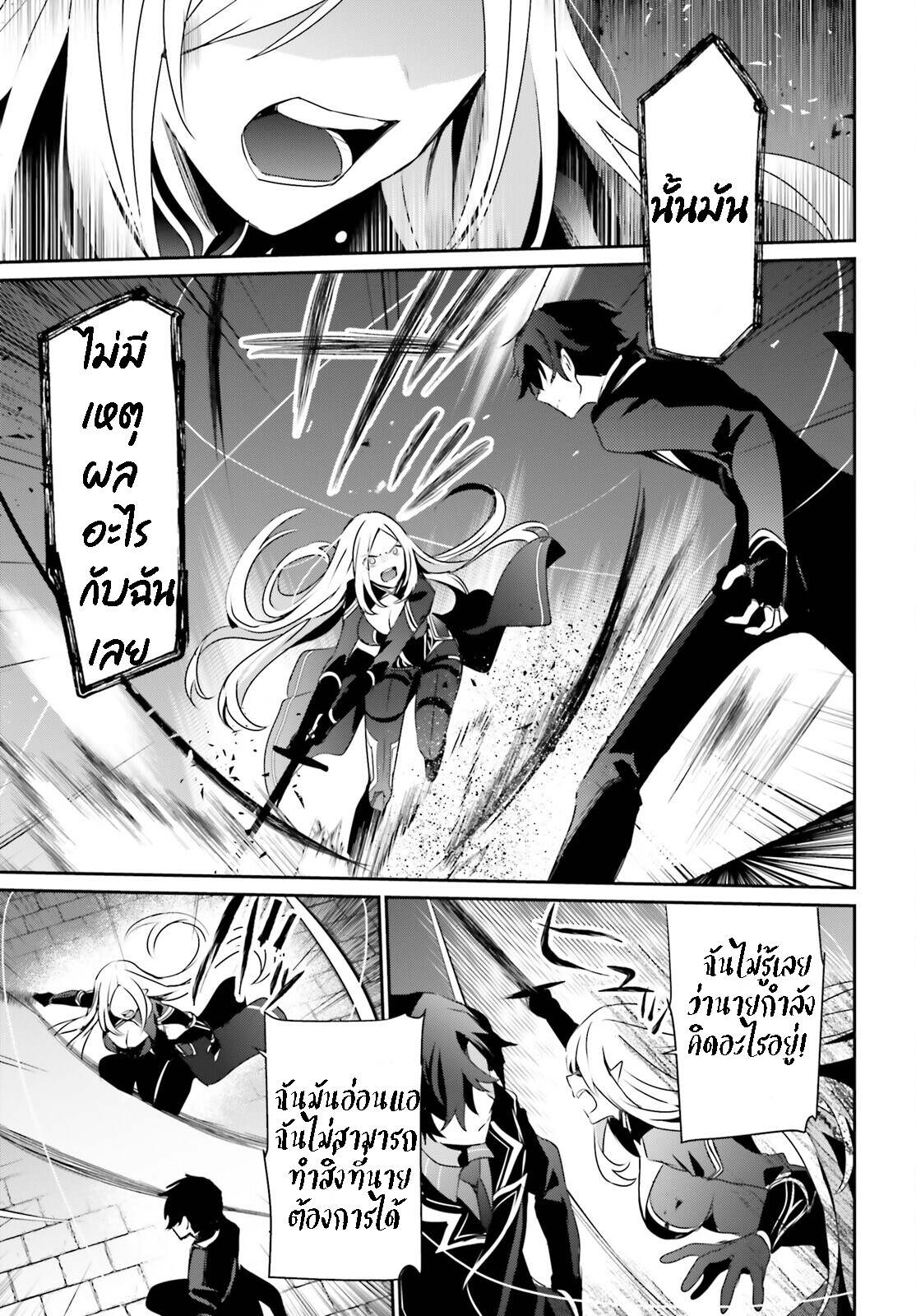 Kage no Jitsuryokusha ni Naritakute ชีวิตไม่ต้องเด่น ขอแค่เป็นเทพในเงา ตอนที่ 38 page 2