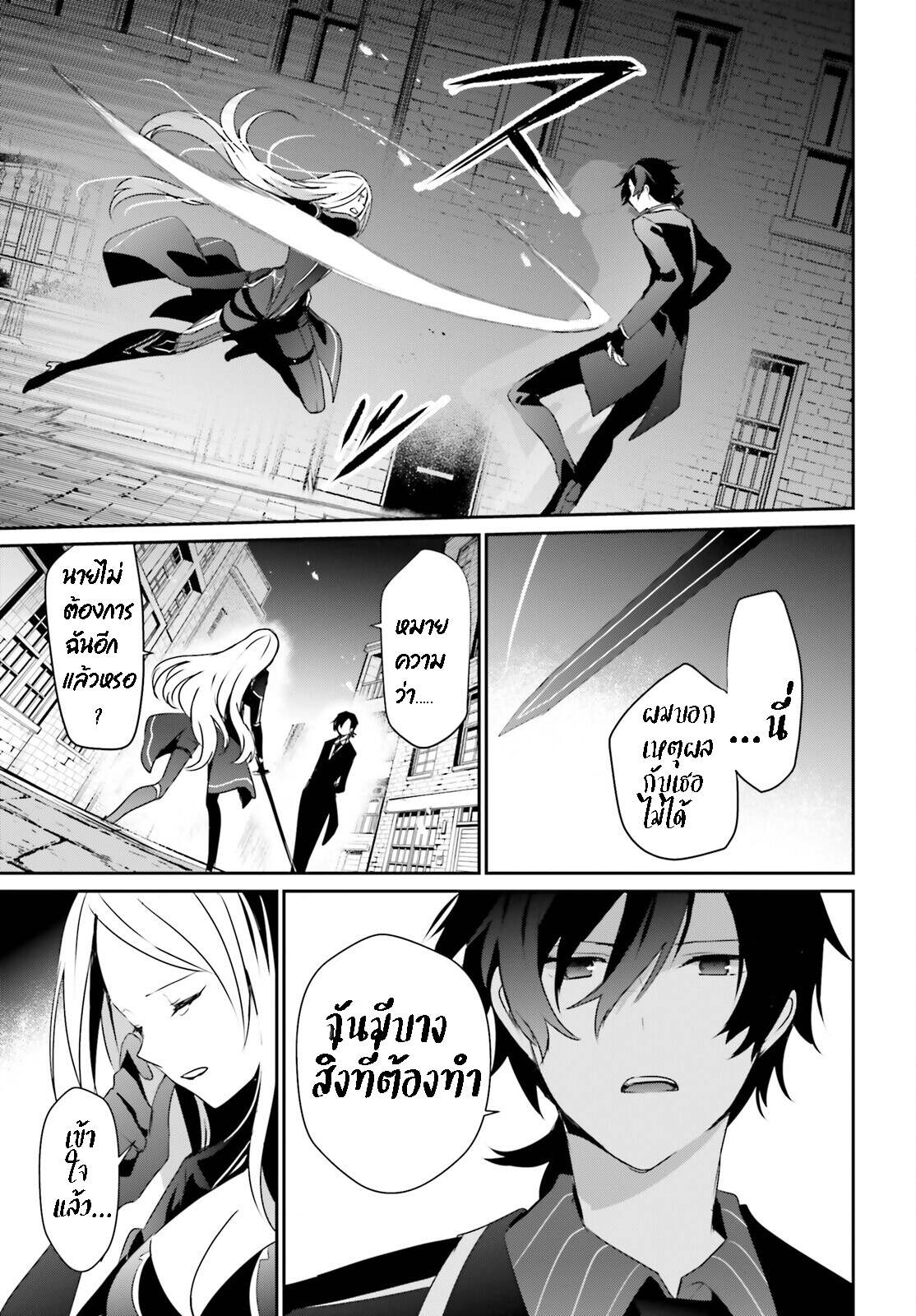 Kage no Jitsuryokusha ni Naritakute ชีวิตไม่ต้องเด่น ขอแค่เป็นเทพในเงา ตอนที่ 38 page 4