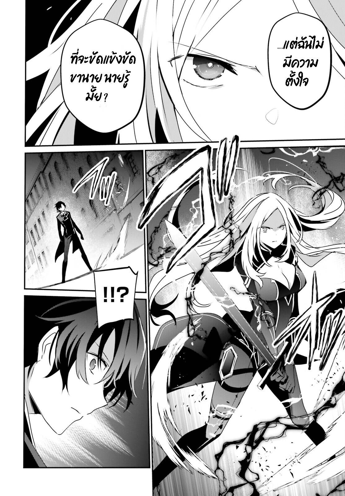 Kage no Jitsuryokusha ni Naritakute ชีวิตไม่ต้องเด่น ขอแค่เป็นเทพในเงา ตอนที่ 38 page 5