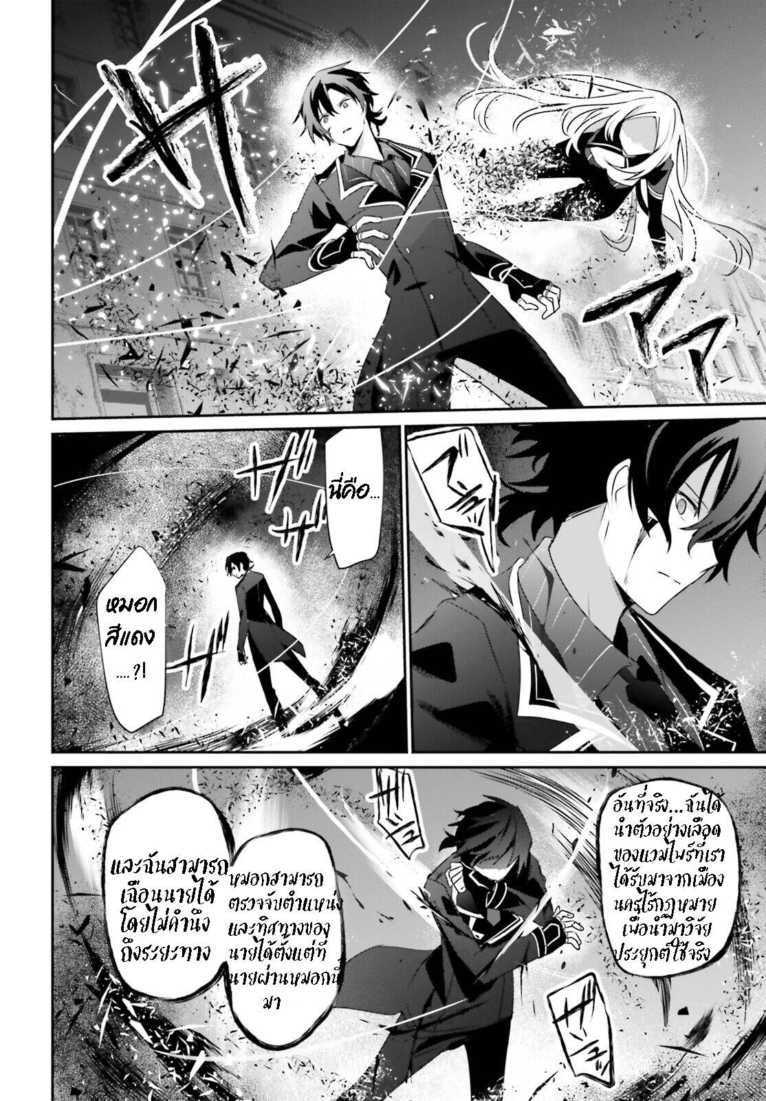 Kage no Jitsuryokusha ni Naritakute ชีวิตไม่ต้องเด่น ขอแค่เป็นเทพในเงา ตอนที่ 38 page 7