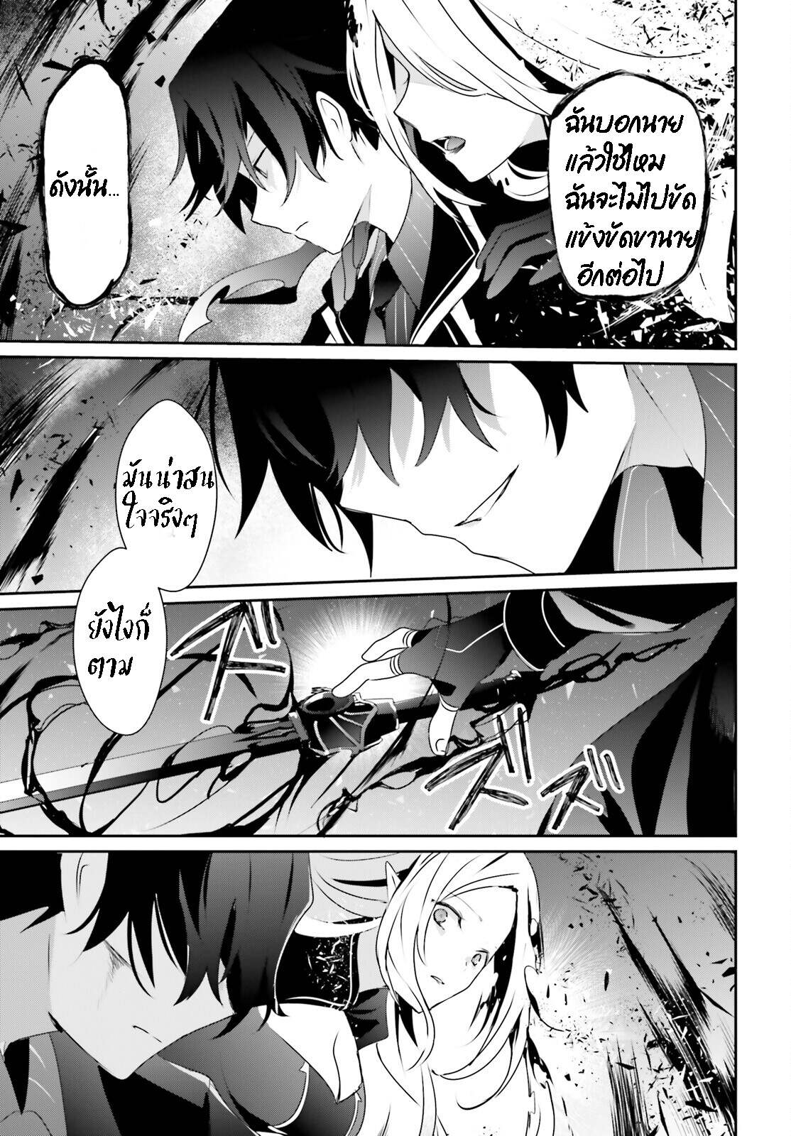 Kage no Jitsuryokusha ni Naritakute ชีวิตไม่ต้องเด่น ขอแค่เป็นเทพในเงา ตอนที่ 38 page 8