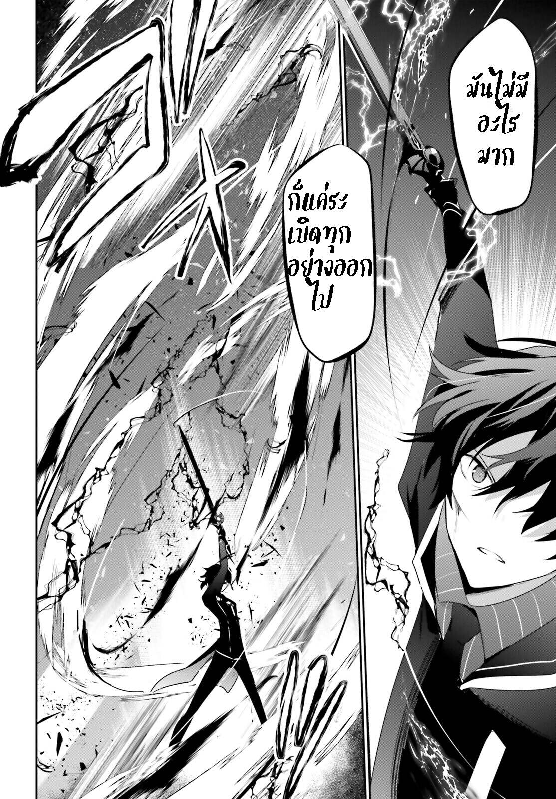 Kage no Jitsuryokusha ni Naritakute ชีวิตไม่ต้องเด่น ขอแค่เป็นเทพในเงา ตอนที่ 38 page 9