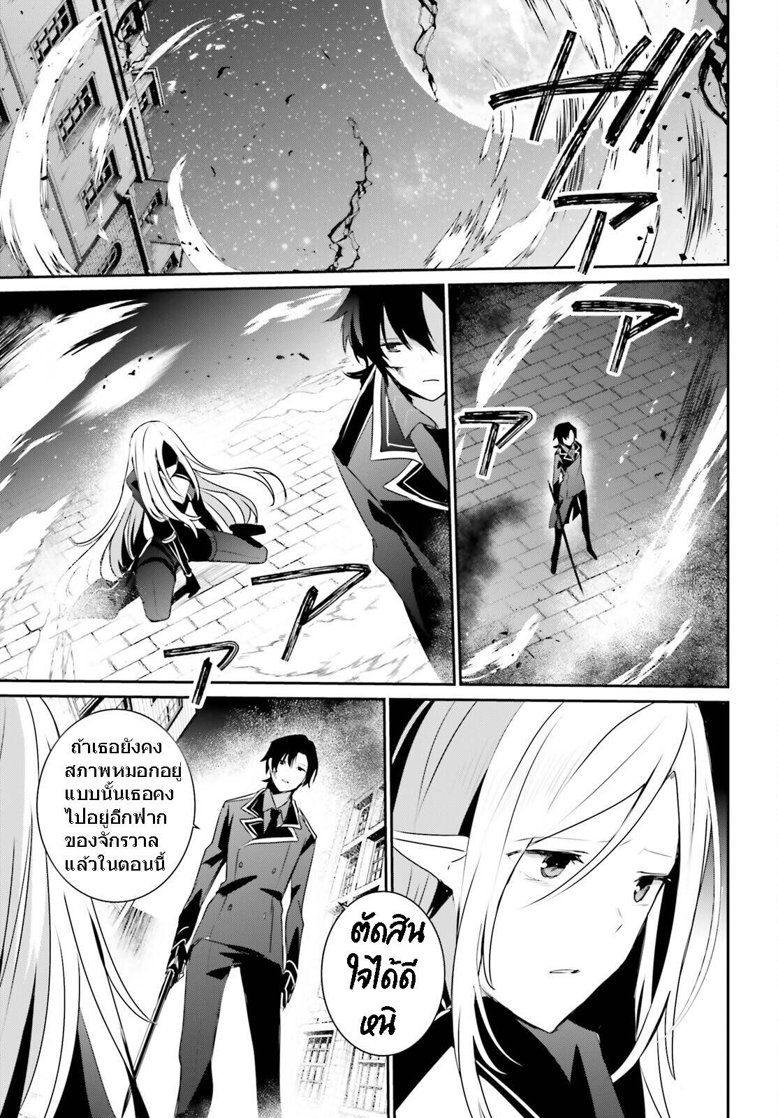 Kage no Jitsuryokusha ni Naritakute ชีวิตไม่ต้องเด่น ขอแค่เป็นเทพในเงา ตอนที่ 38 page 10