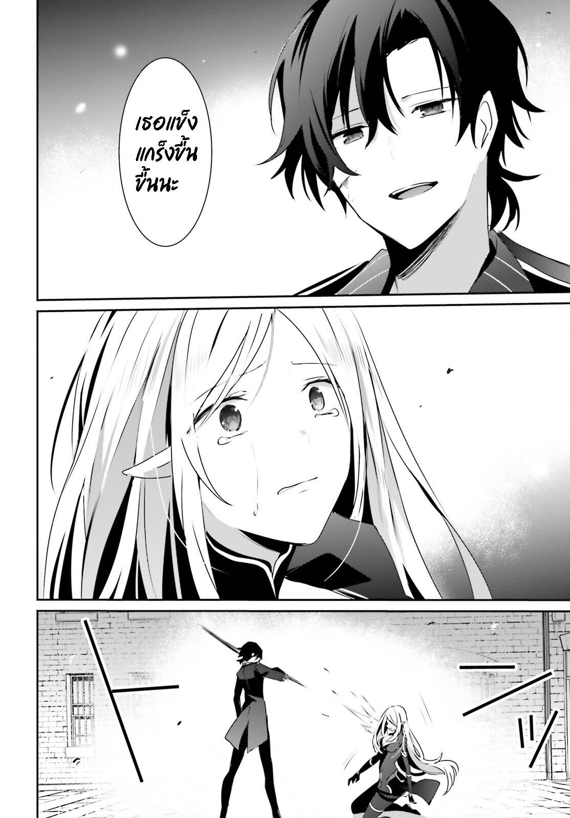 Kage no Jitsuryokusha ni Naritakute ชีวิตไม่ต้องเด่น ขอแค่เป็นเทพในเงา ตอนที่ 38 page 11