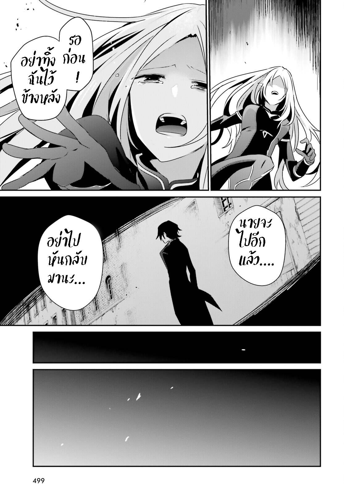 Kage no Jitsuryokusha ni Naritakute ชีวิตไม่ต้องเด่น ขอแค่เป็นเทพในเงา ตอนที่ 38 page 12