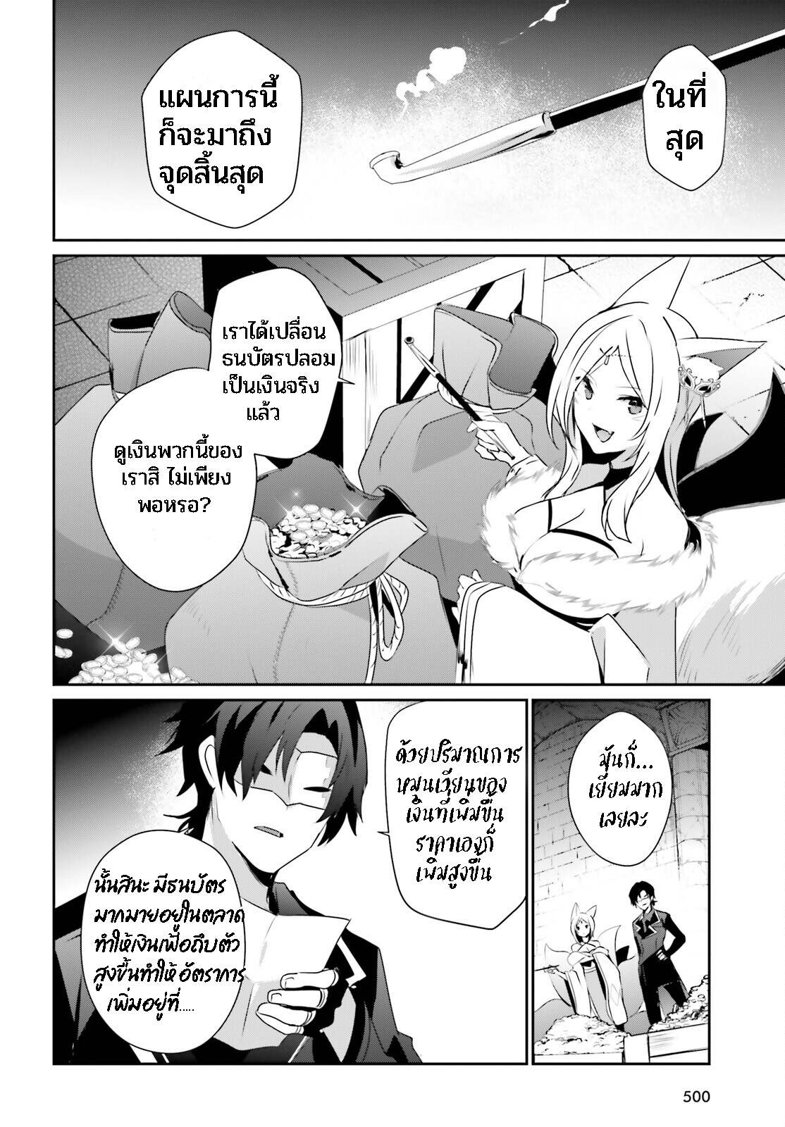 Kage no Jitsuryokusha ni Naritakute ชีวิตไม่ต้องเด่น ขอแค่เป็นเทพในเงา ตอนที่ 38 page 13