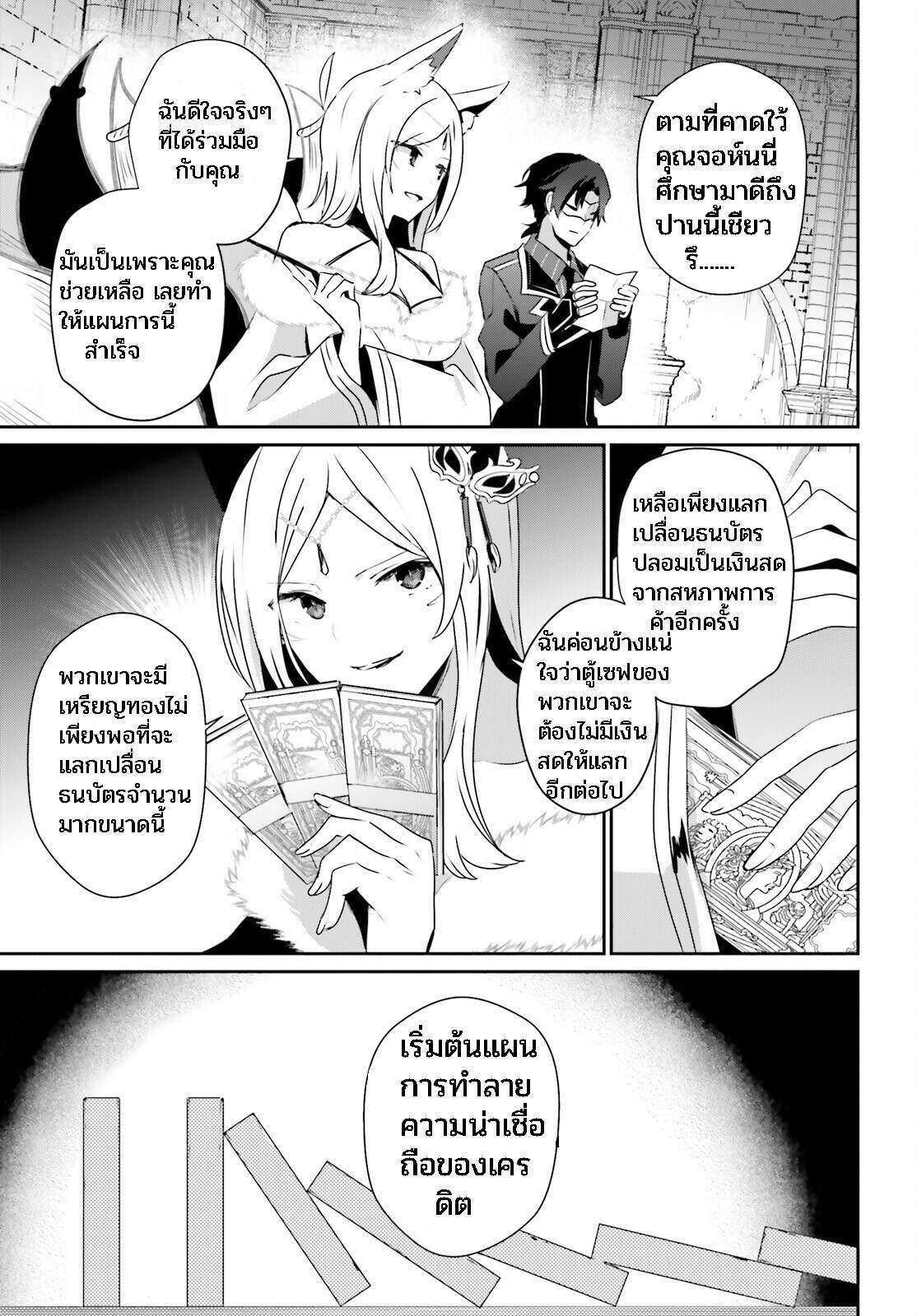 Kage no Jitsuryokusha ni Naritakute ชีวิตไม่ต้องเด่น ขอแค่เป็นเทพในเงา ตอนที่ 38 page 14