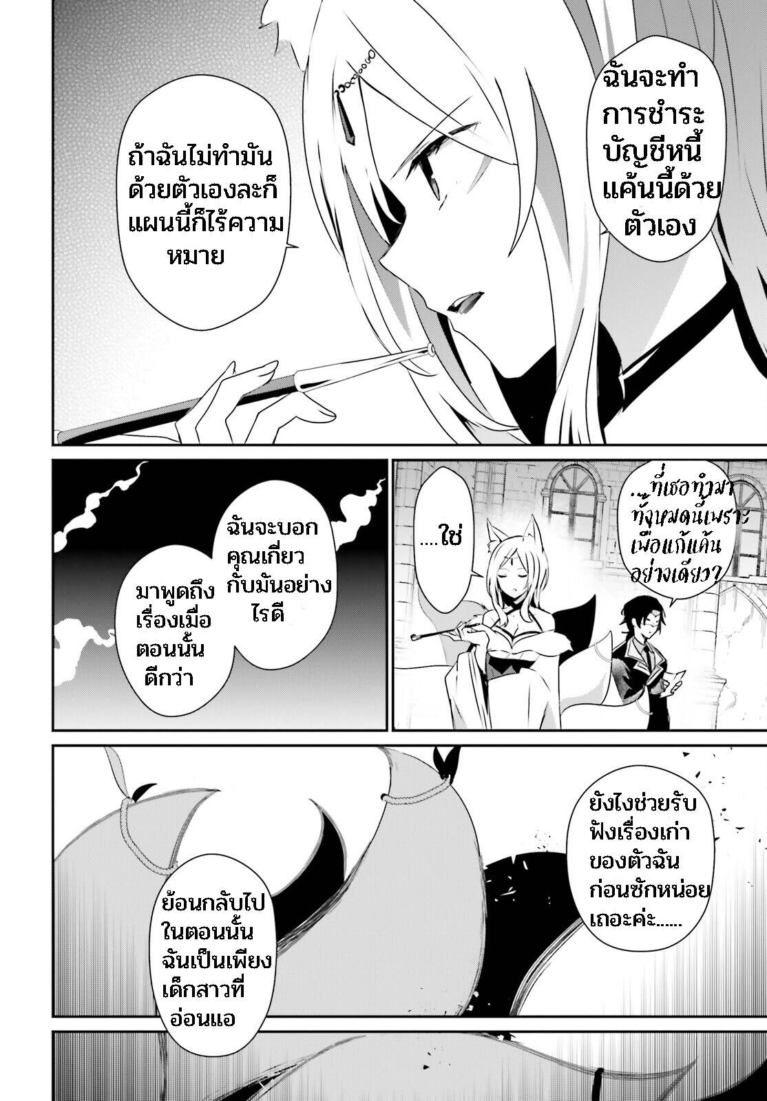 Kage no Jitsuryokusha ni Naritakute ชีวิตไม่ต้องเด่น ขอแค่เป็นเทพในเงา ตอนที่ 38 page 15