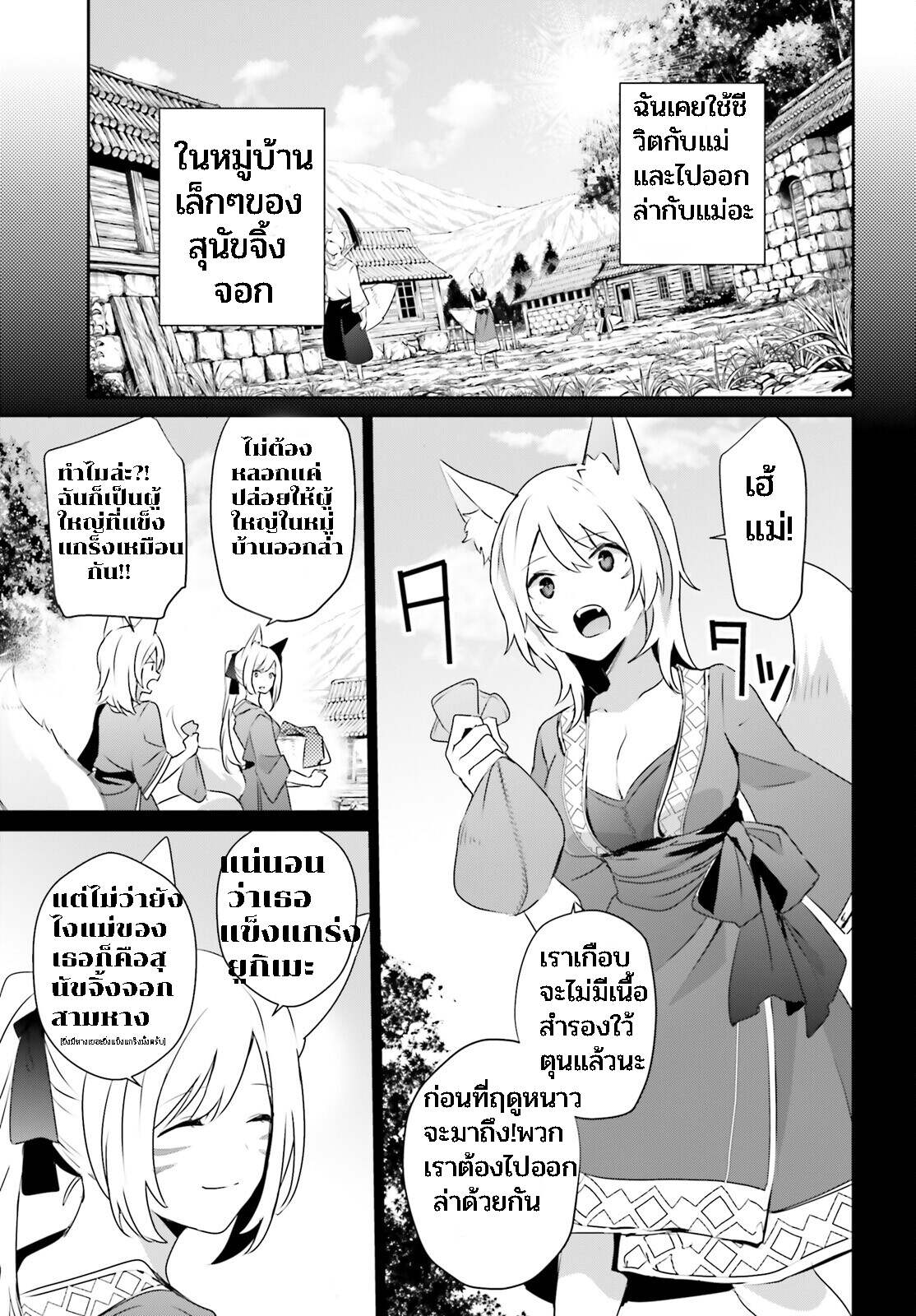 Kage no Jitsuryokusha ni Naritakute ชีวิตไม่ต้องเด่น ขอแค่เป็นเทพในเงา ตอนที่ 38 page 16