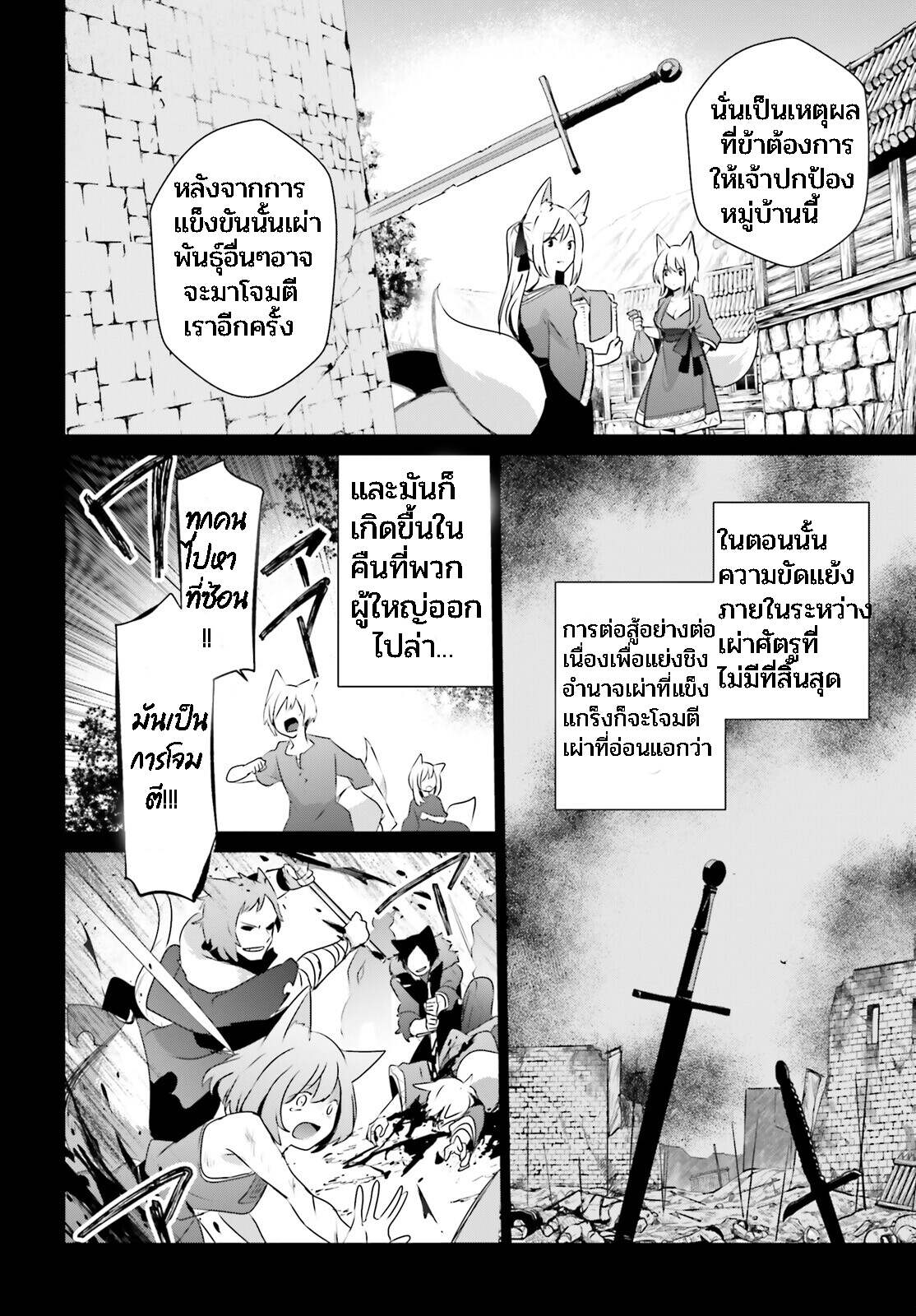 Kage no Jitsuryokusha ni Naritakute ชีวิตไม่ต้องเด่น ขอแค่เป็นเทพในเงา ตอนที่ 38 page 17