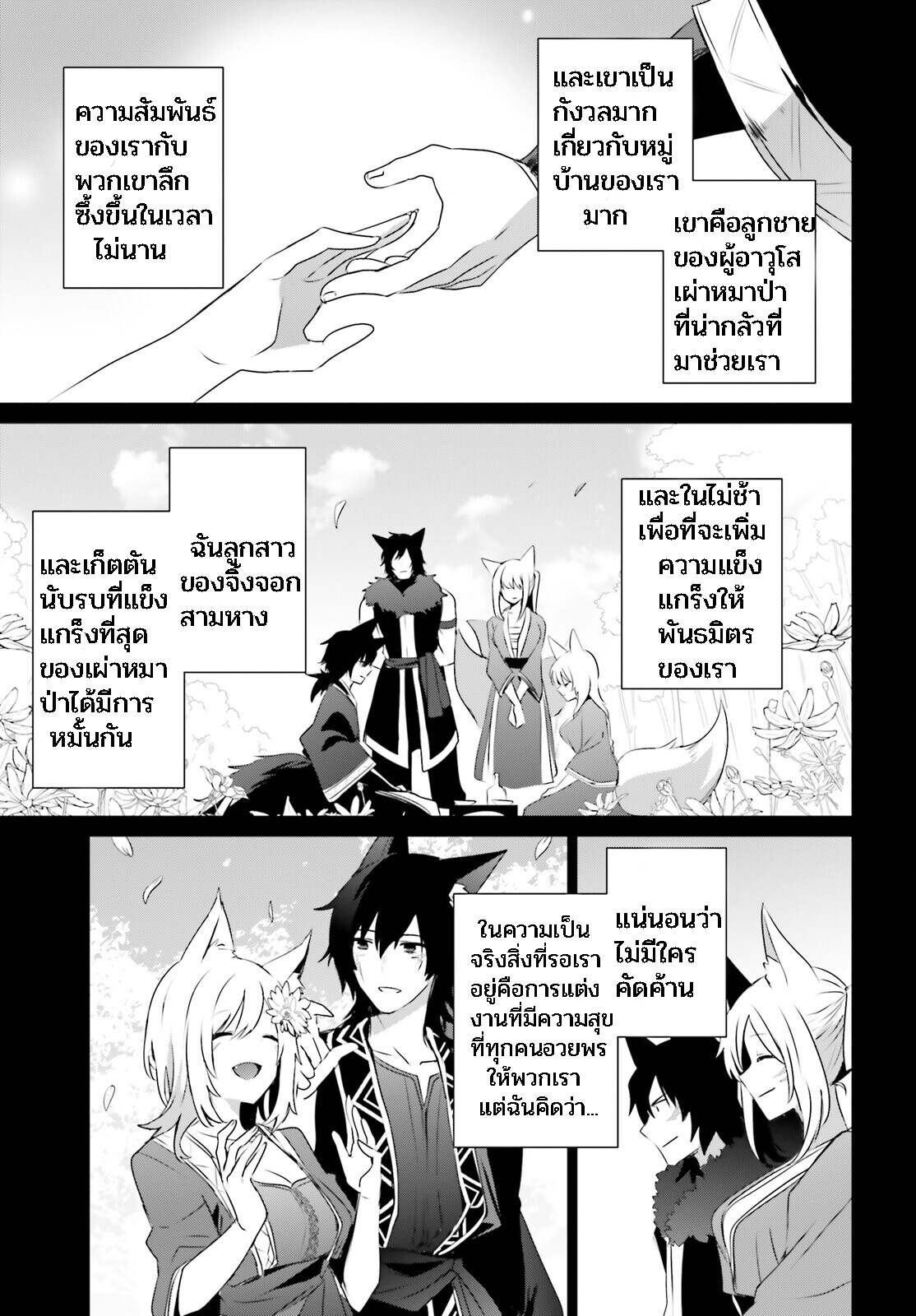 Kage no Jitsuryokusha ni Naritakute ชีวิตไม่ต้องเด่น ขอแค่เป็นเทพในเงา ตอนที่ 38 page 20