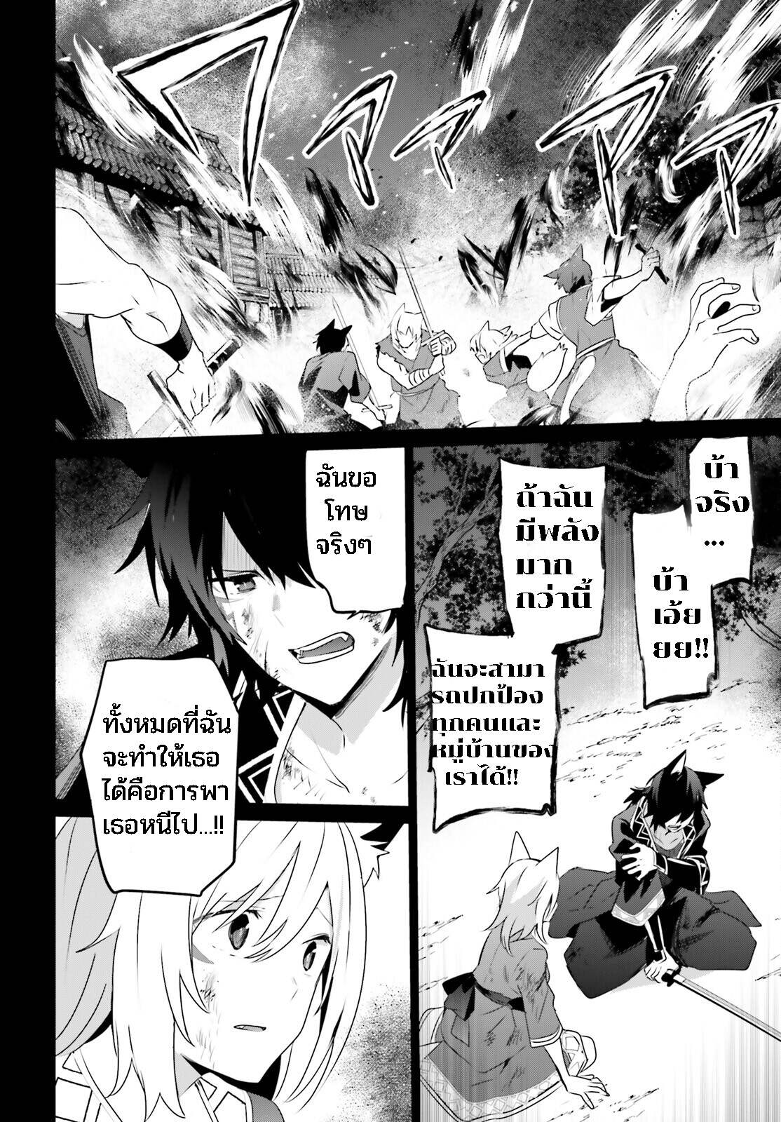 Kage no Jitsuryokusha ni Naritakute ชีวิตไม่ต้องเด่น ขอแค่เป็นเทพในเงา ตอนที่ 38 page 21