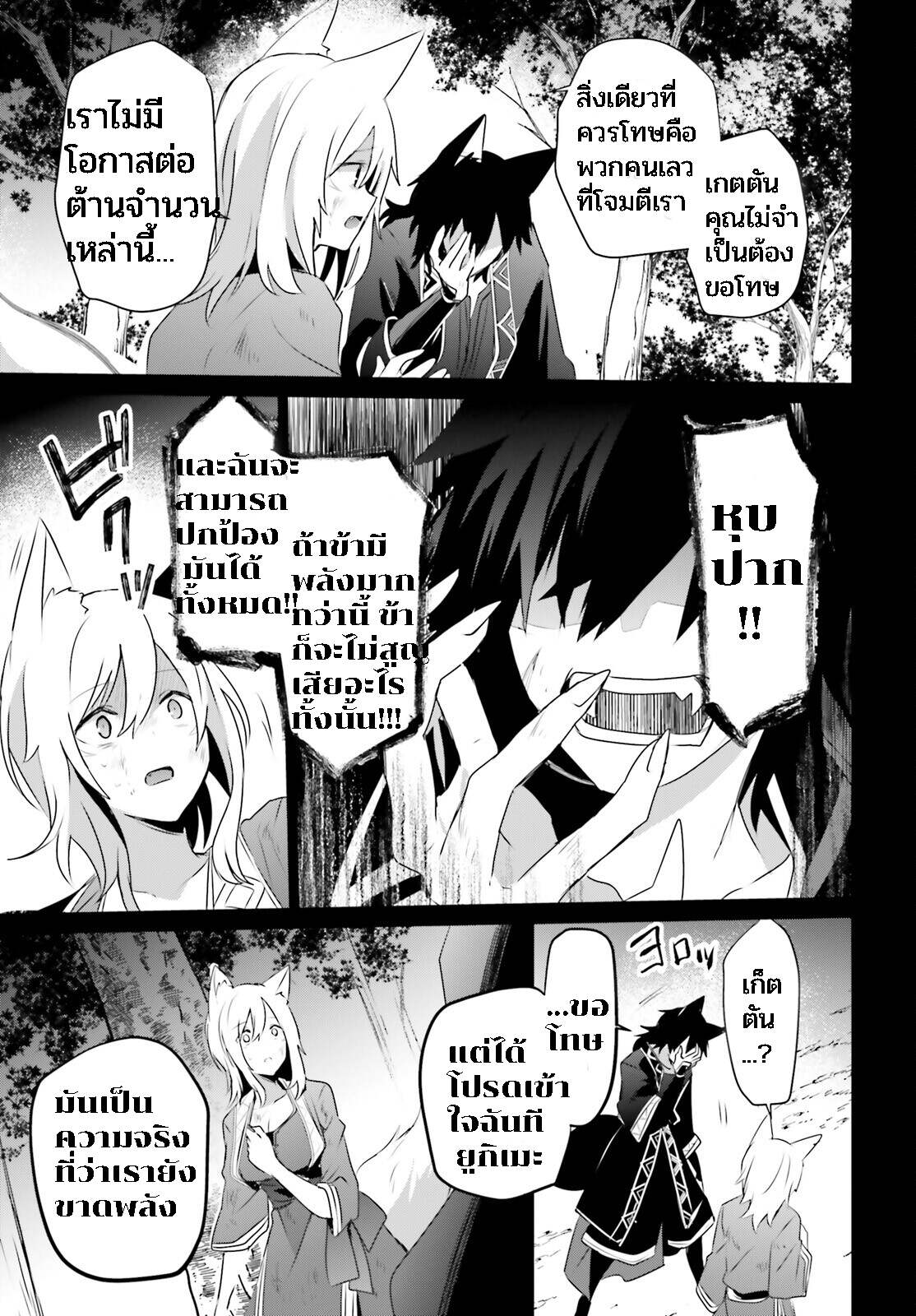 Kage no Jitsuryokusha ni Naritakute ชีวิตไม่ต้องเด่น ขอแค่เป็นเทพในเงา ตอนที่ 38 page 22