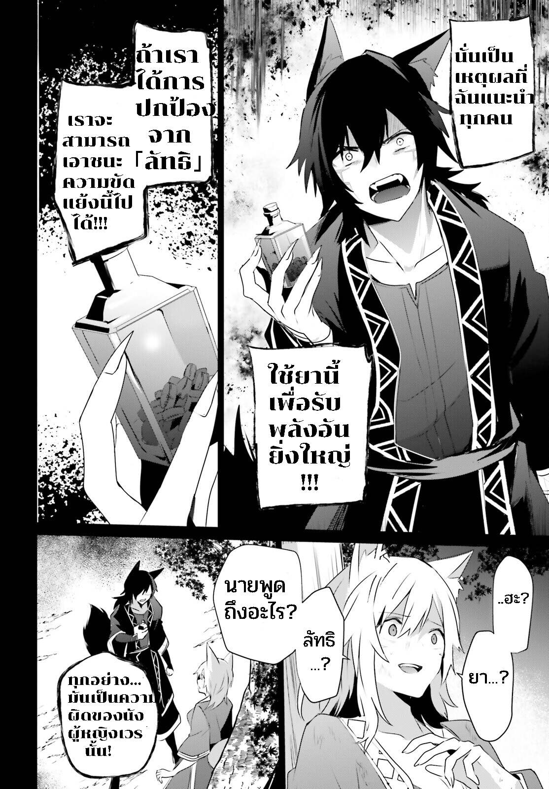 Kage no Jitsuryokusha ni Naritakute ชีวิตไม่ต้องเด่น ขอแค่เป็นเทพในเงา ตอนที่ 38 page 23