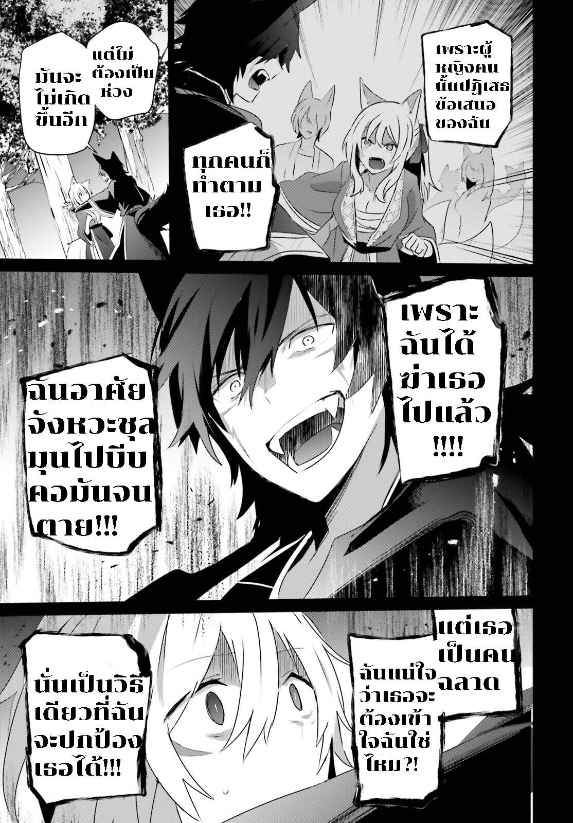 Kage no Jitsuryokusha ni Naritakute ชีวิตไม่ต้องเด่น ขอแค่เป็นเทพในเงา ตอนที่ 38 page 24