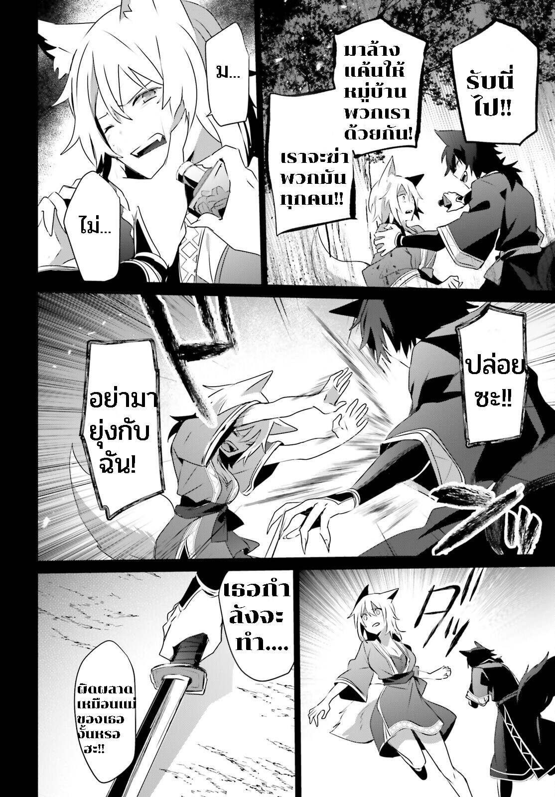 Kage no Jitsuryokusha ni Naritakute ชีวิตไม่ต้องเด่น ขอแค่เป็นเทพในเงา ตอนที่ 38 page 25