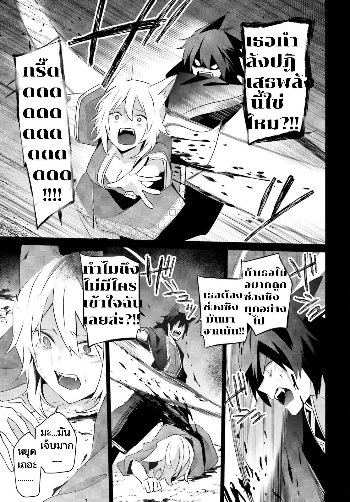 Kage no Jitsuryokusha ni Naritakute ชีวิตไม่ต้องเด่น ขอแค่เป็นเทพในเงา ตอนที่ 38 page 26