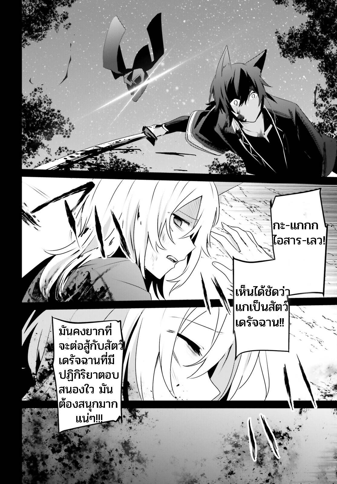 Kage no Jitsuryokusha ni Naritakute ชีวิตไม่ต้องเด่น ขอแค่เป็นเทพในเงา ตอนที่ 38 page 27