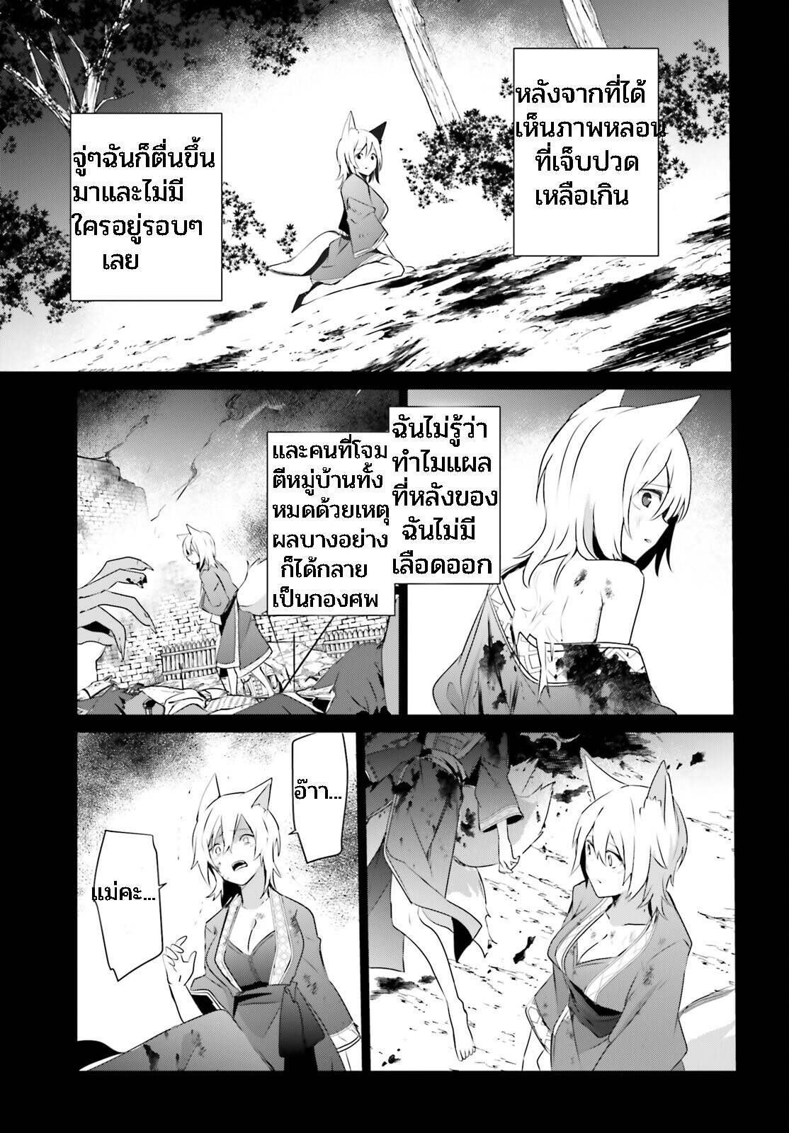 Kage no Jitsuryokusha ni Naritakute ชีวิตไม่ต้องเด่น ขอแค่เป็นเทพในเงา ตอนที่ 38 page 28