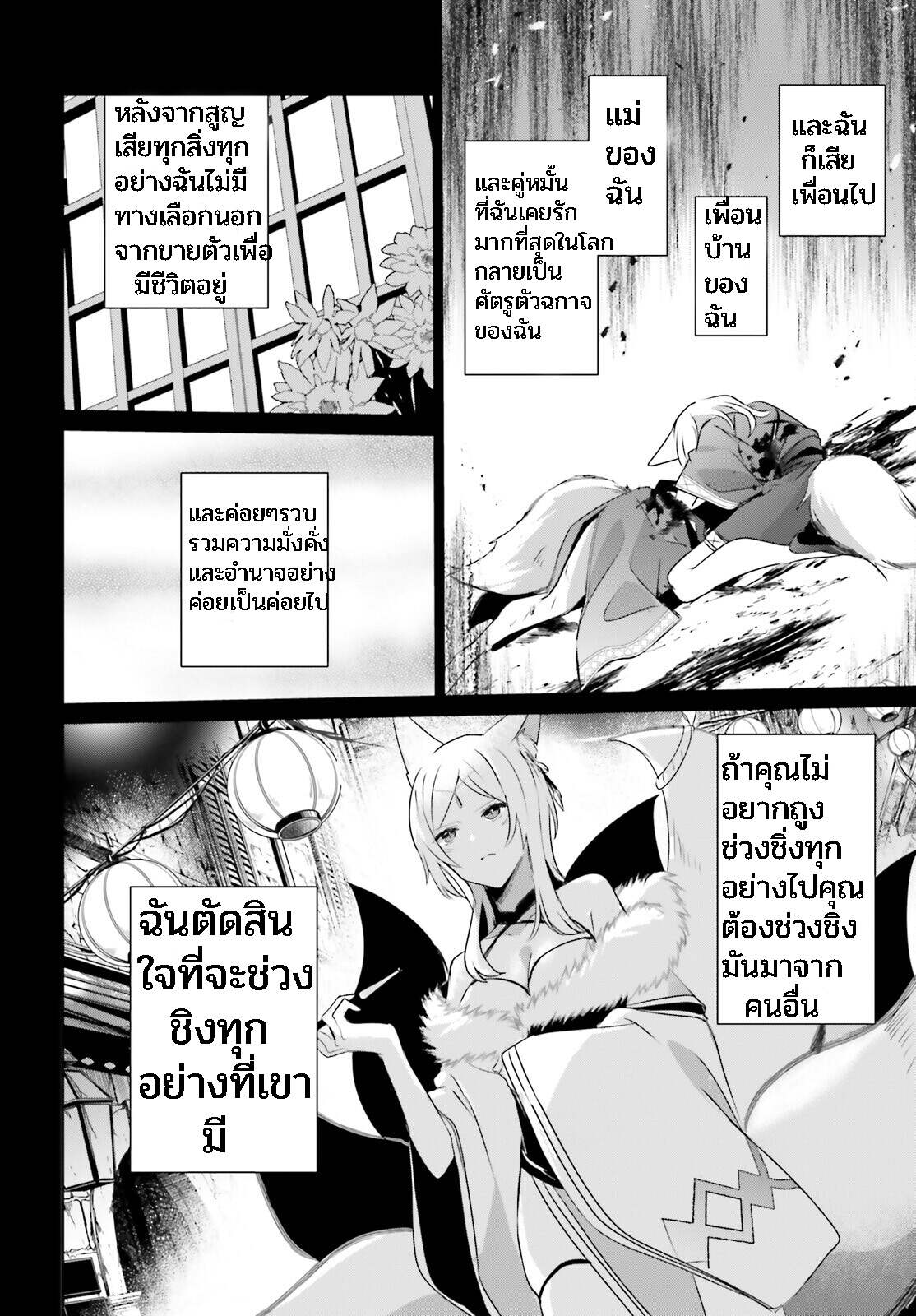 Kage no Jitsuryokusha ni Naritakute ชีวิตไม่ต้องเด่น ขอแค่เป็นเทพในเงา ตอนที่ 38 page 29