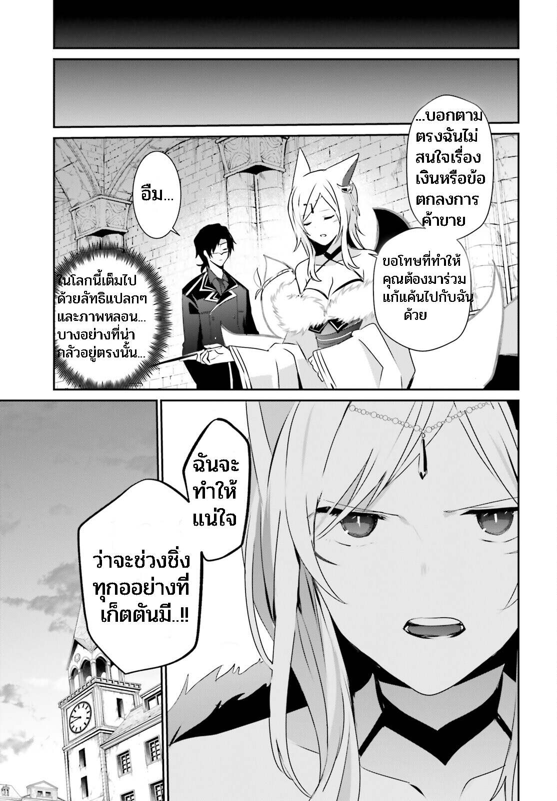 Kage no Jitsuryokusha ni Naritakute ชีวิตไม่ต้องเด่น ขอแค่เป็นเทพในเงา ตอนที่ 38 page 30