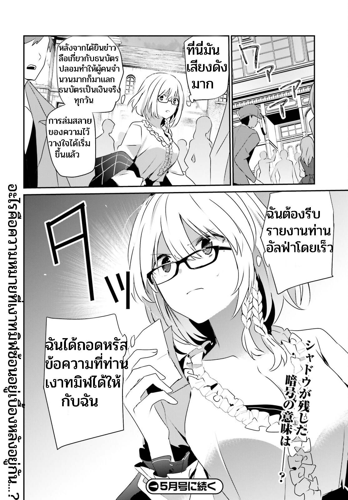 Kage no Jitsuryokusha ni Naritakute ชีวิตไม่ต้องเด่น ขอแค่เป็นเทพในเงา ตอนที่ 38 page 31