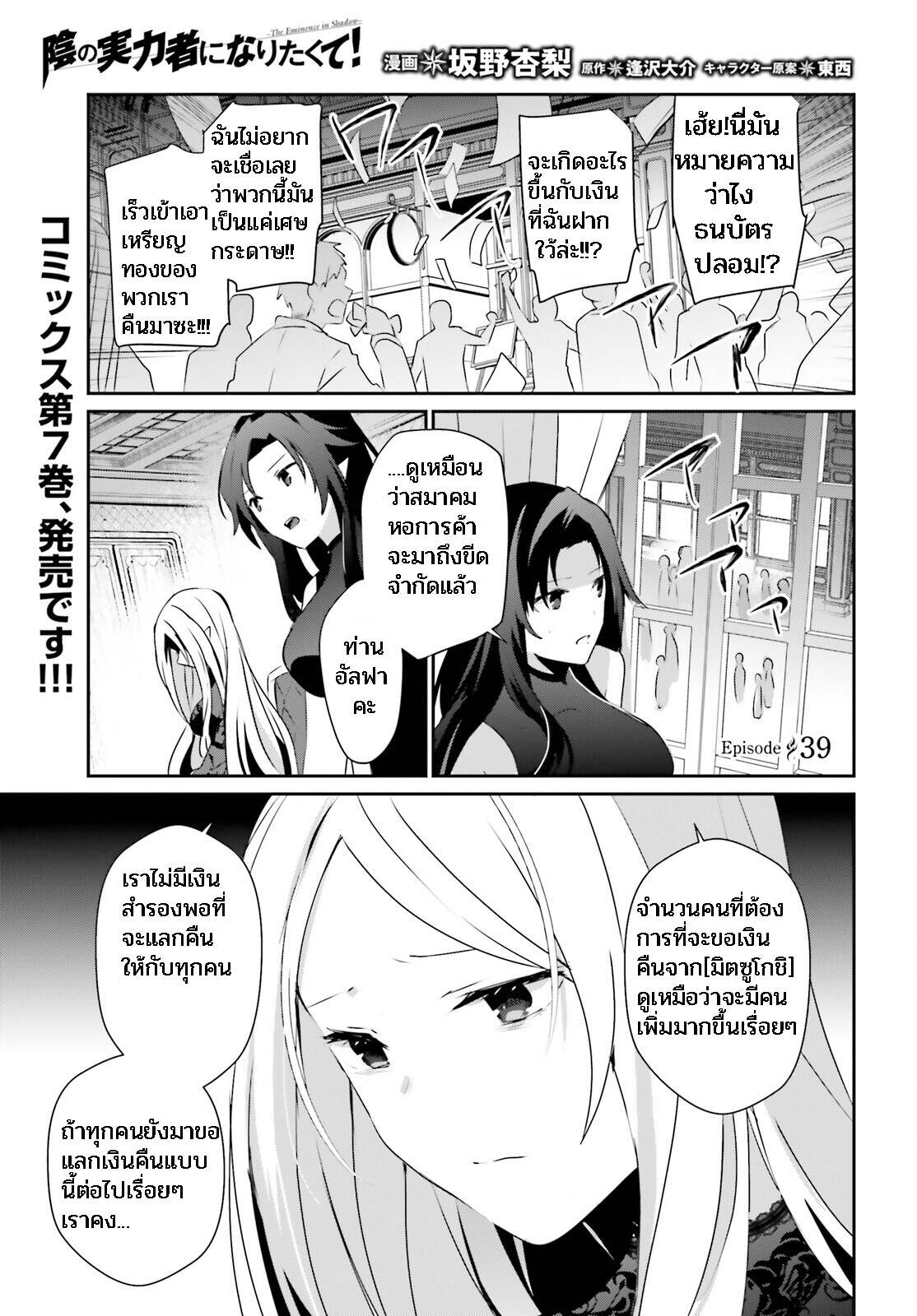 Kage no Jitsuryokusha ni Naritakute ชีวิตไม่ต้องเด่น ขอแค่เป็นเทพในเงา ตอนที่ 39 page 0
