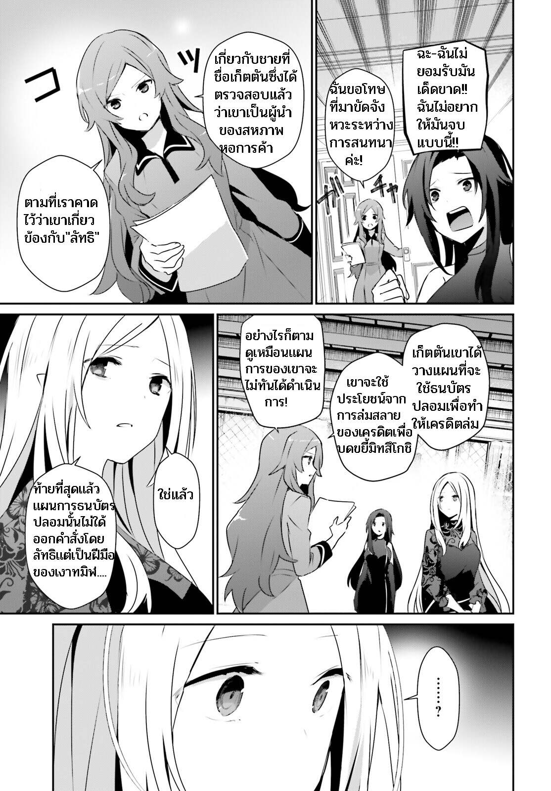 Kage no Jitsuryokusha ni Naritakute ชีวิตไม่ต้องเด่น ขอแค่เป็นเทพในเงา ตอนที่ 39 page 2